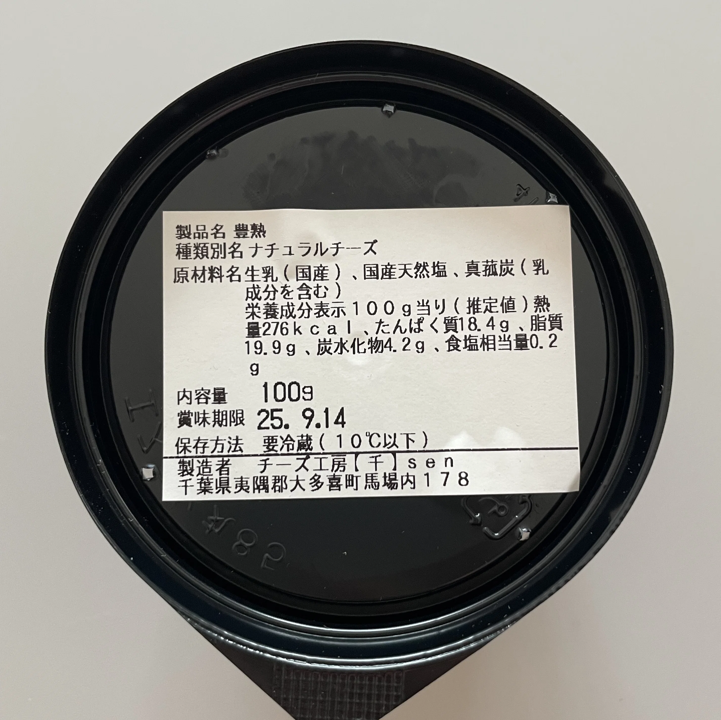 チーズ工房【千】senの購入品紹介｜ゆるこのチーズログ/ゆるチ〜ズ