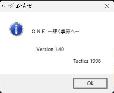 ONE 〜輝く季節へ〜」インストールメモ｜OrangeSkillet