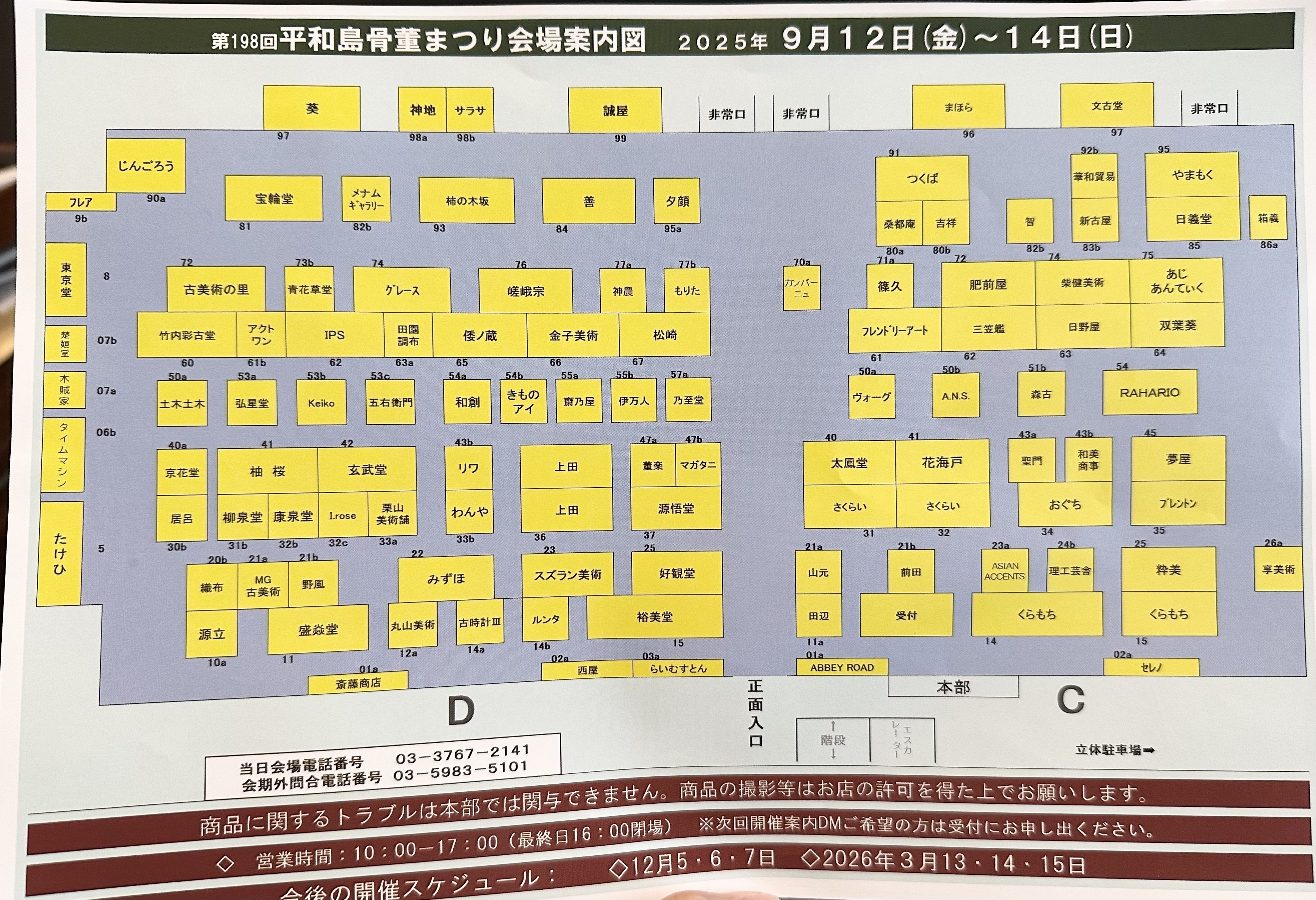 初めて「平和島骨董まつり」へ｜刀箱師の日本刀ブログ 中村圭佑