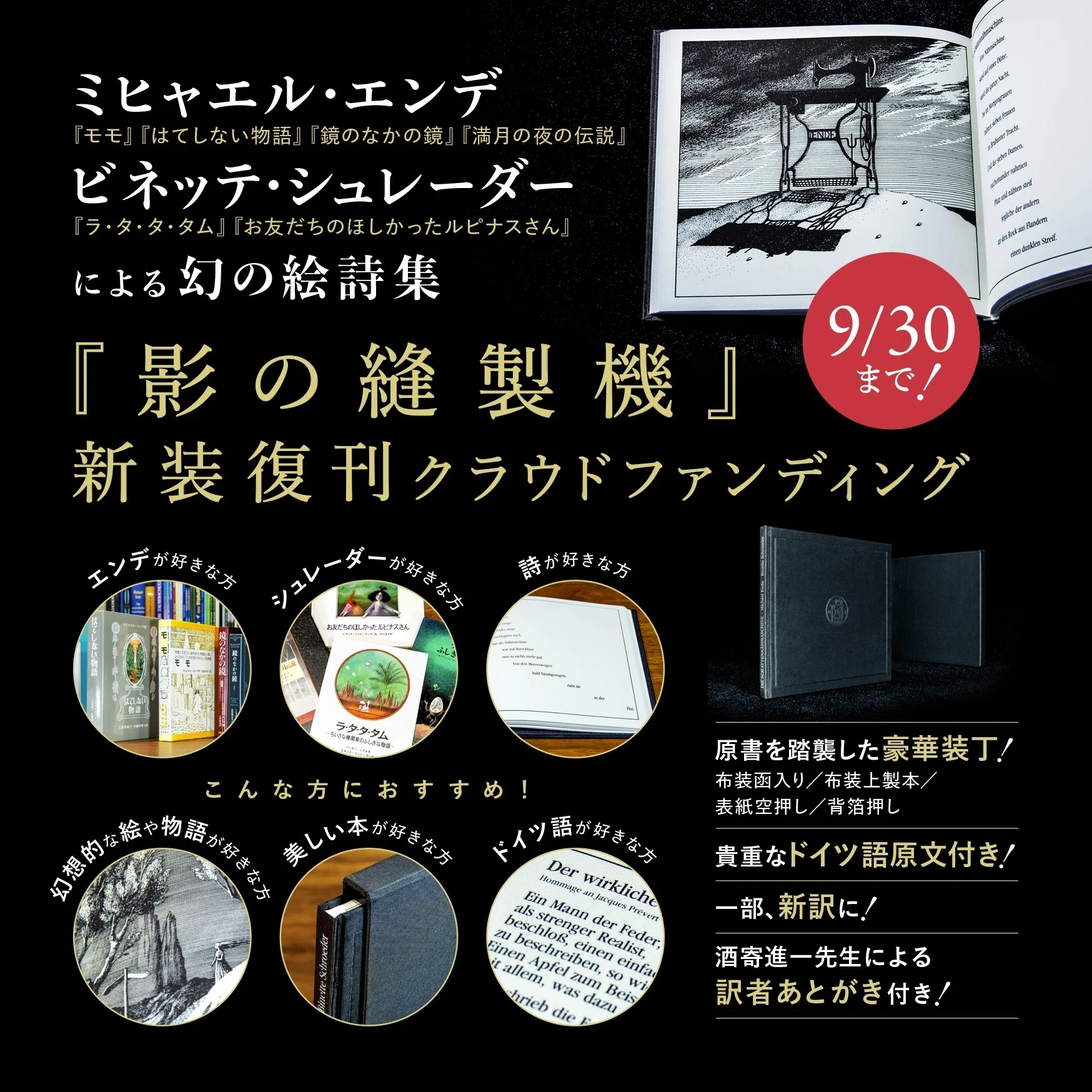 児童文学の名作『モモ』の作者 ミヒャエル・エンデによる絵詩集『影の 
