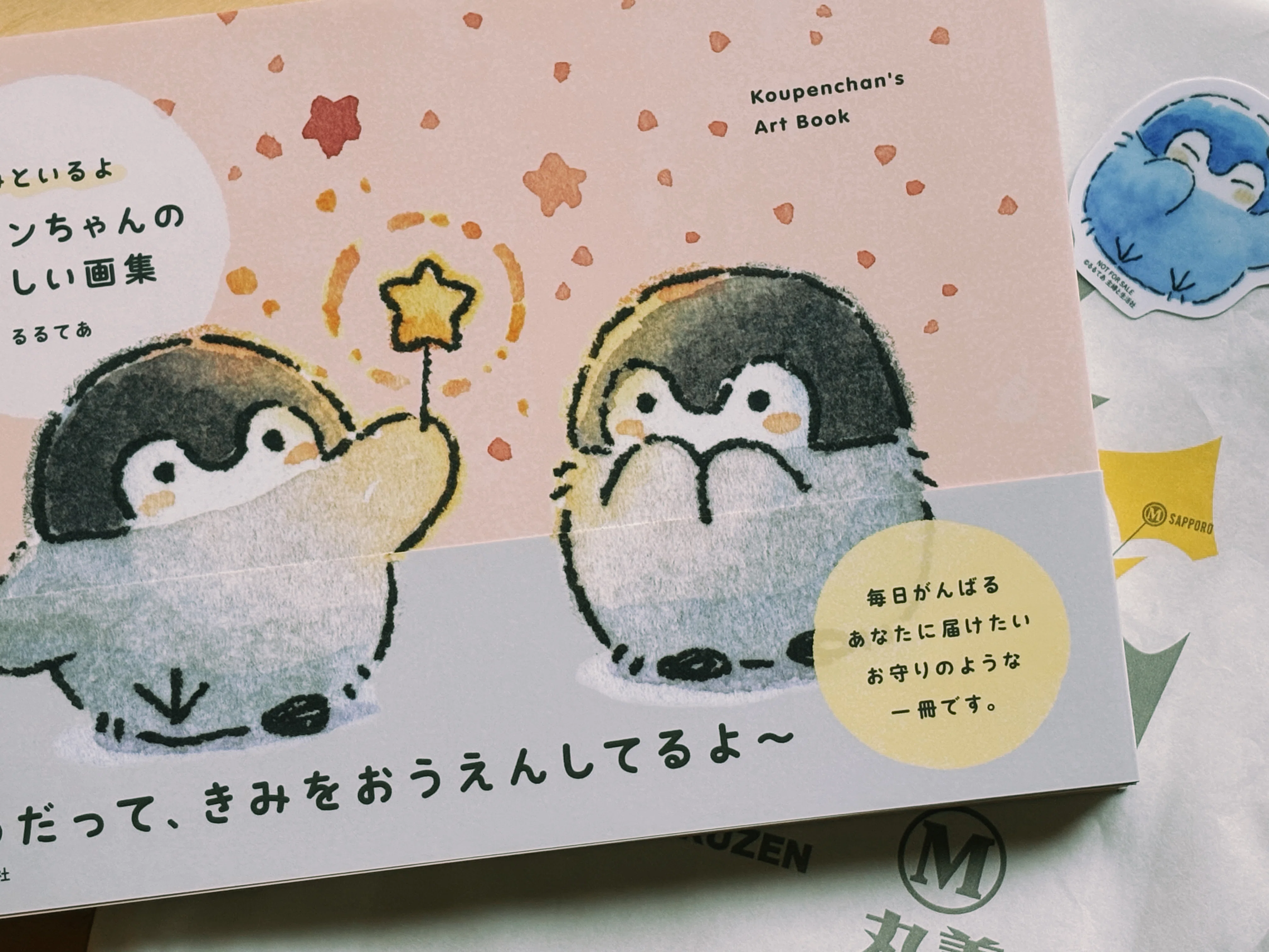 日常の話］ 「コウペンちゃん 四季折々展 2」へおでかけ｜柊木 志音