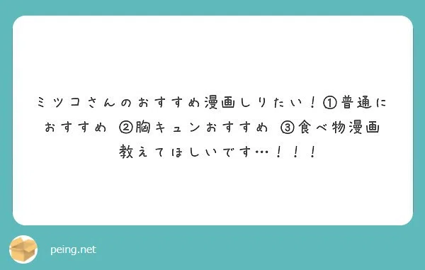 質問箱のお返事｜ミツコ