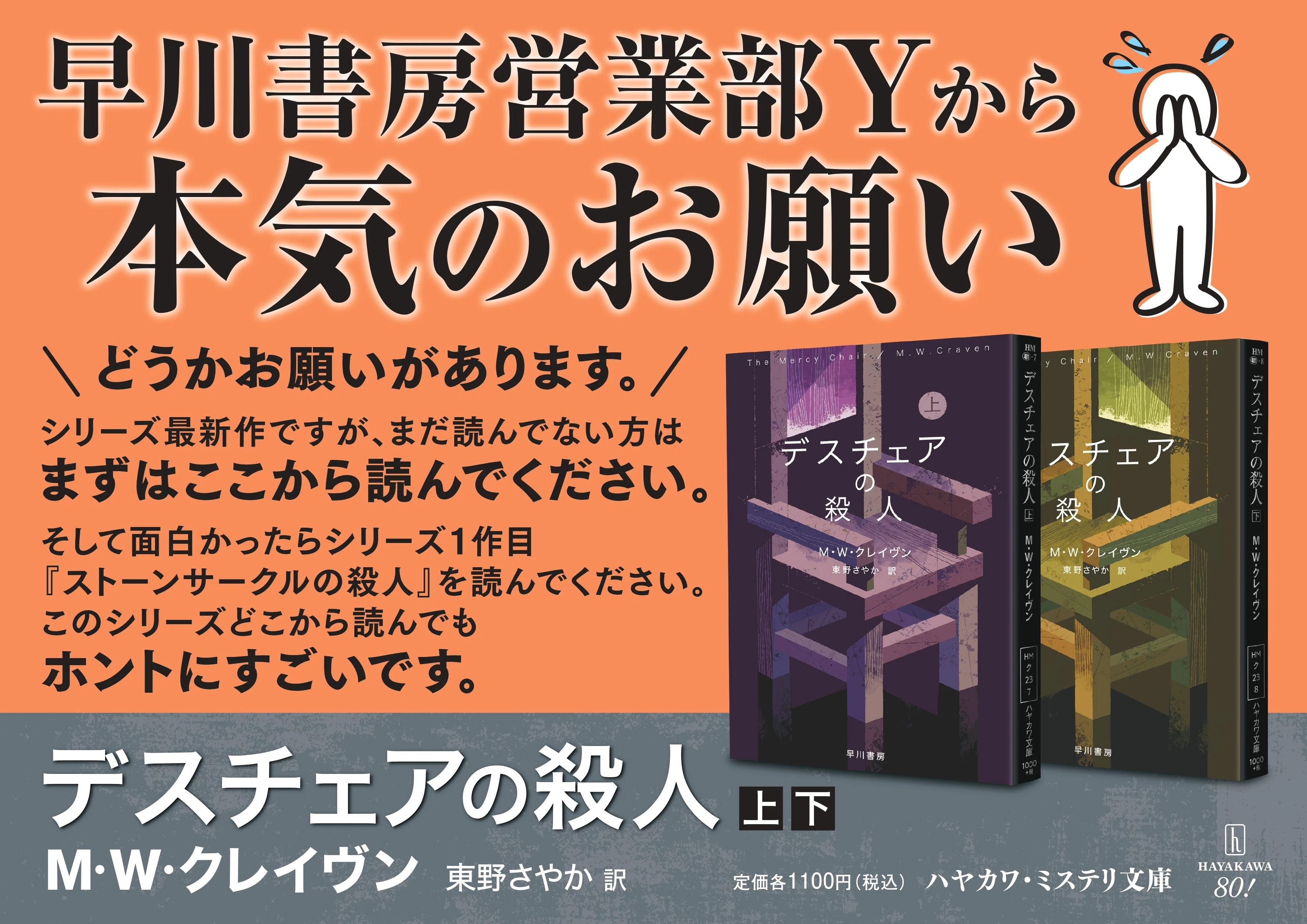 シリーズ史上最悪の事件発生！刑事＜ワシントン・ポー＞シリーズ最新刊