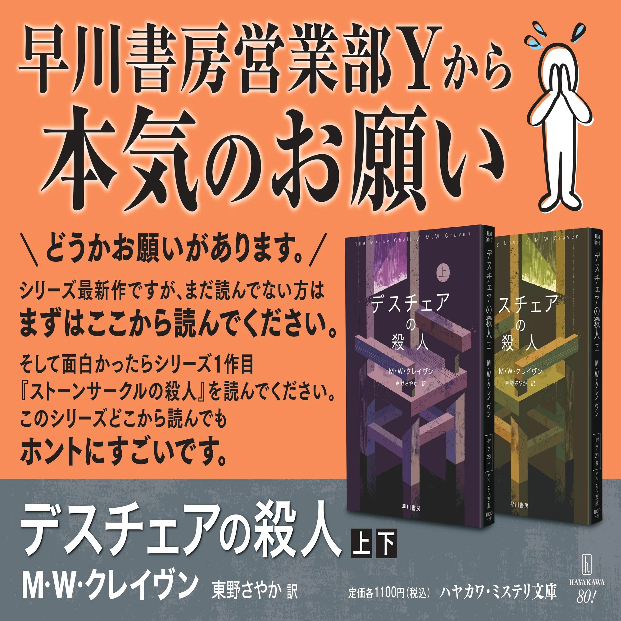 シリーズ史上最悪の事件発生！刑事＜ワシントン・ポー＞シリーズ最新刊 