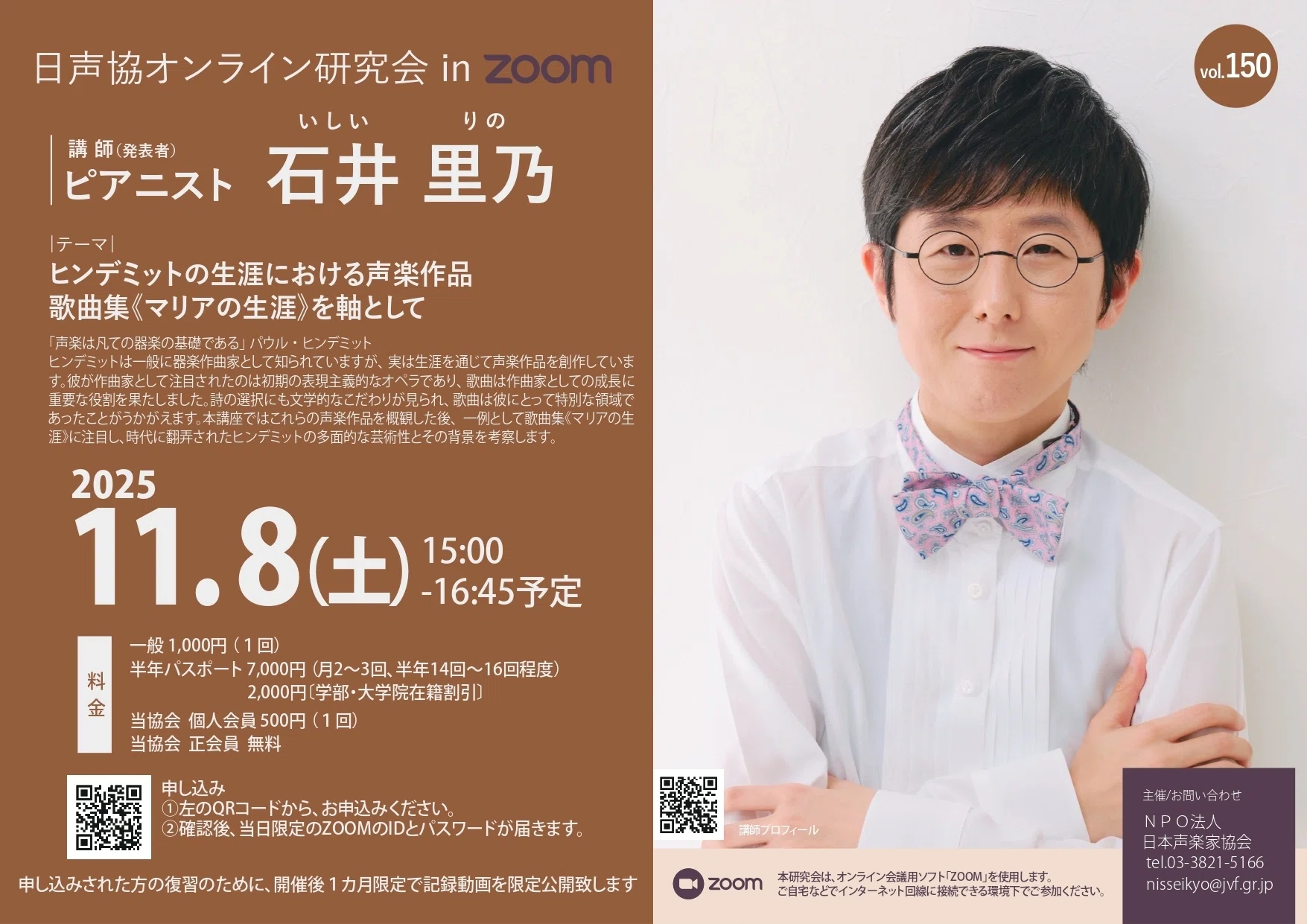 逸品　石井の撥　地歌用 お知らせ】オンライン研究会2025年11月8日(土) 講師：石井里乃｜日本