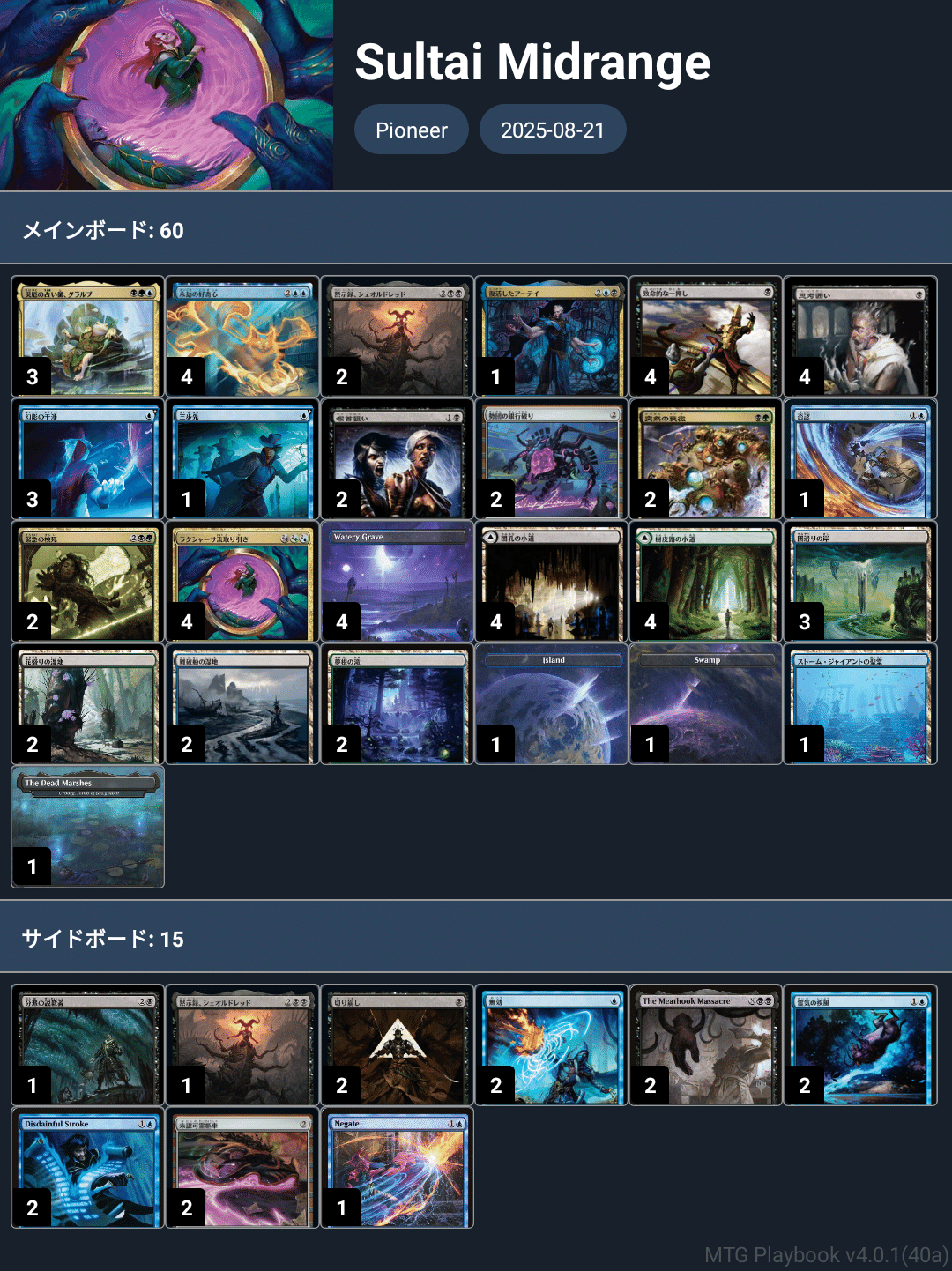 めそ様　MTG スタンデッキ　ディミーアミッドレンジ　サイド&調整パーツ付 mtgアリーナ スタンダード ディミーアミッドレンジ カルロフ邸