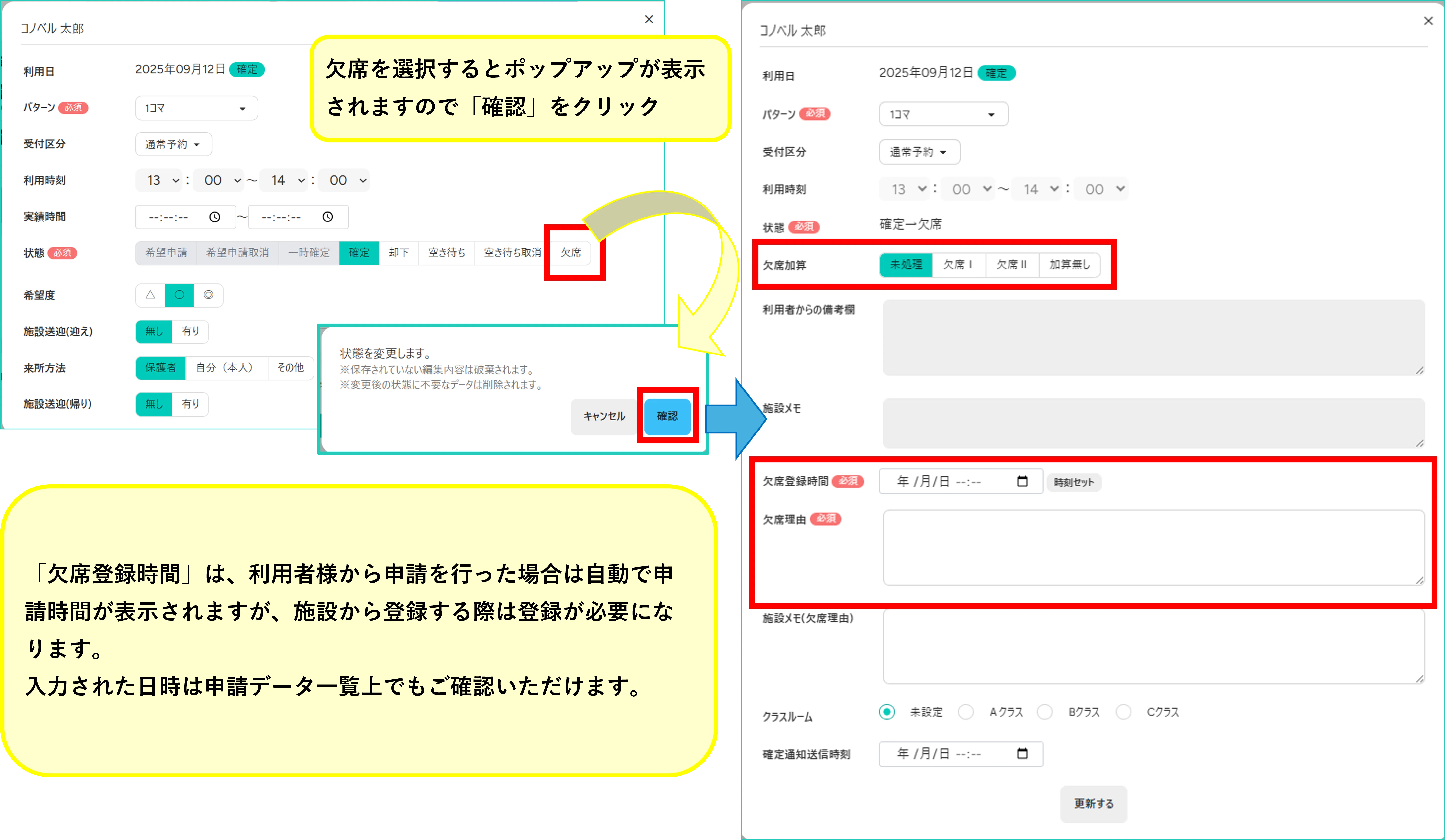利用申請(時間割版)」切り替えの道 ～施設から登録・確認編