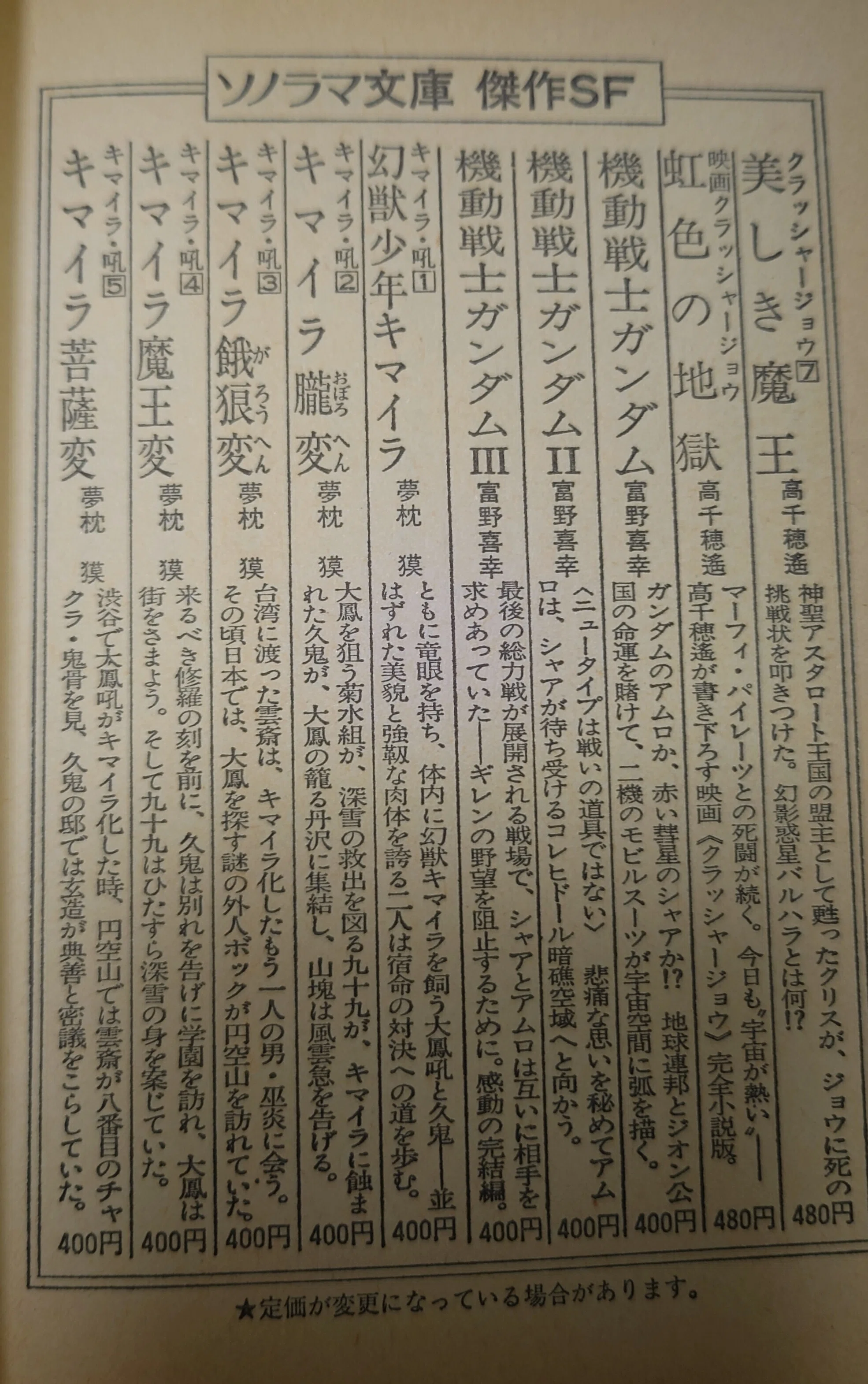 読書記録⑭山田正紀『機械獣ヴァイブ』｜いたみ