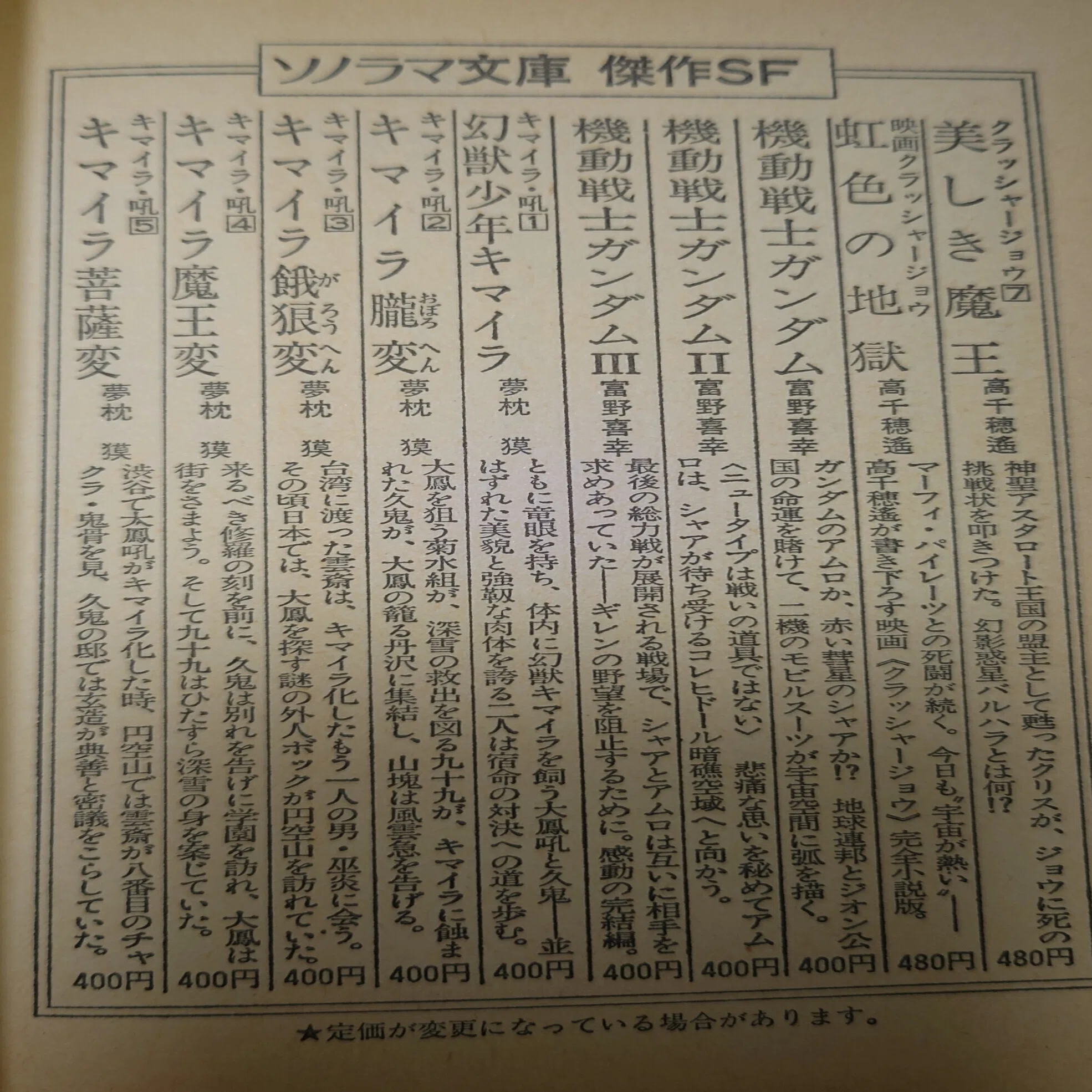 読書記録⑭山田正紀『機械獣ヴァイブ』｜いたみ