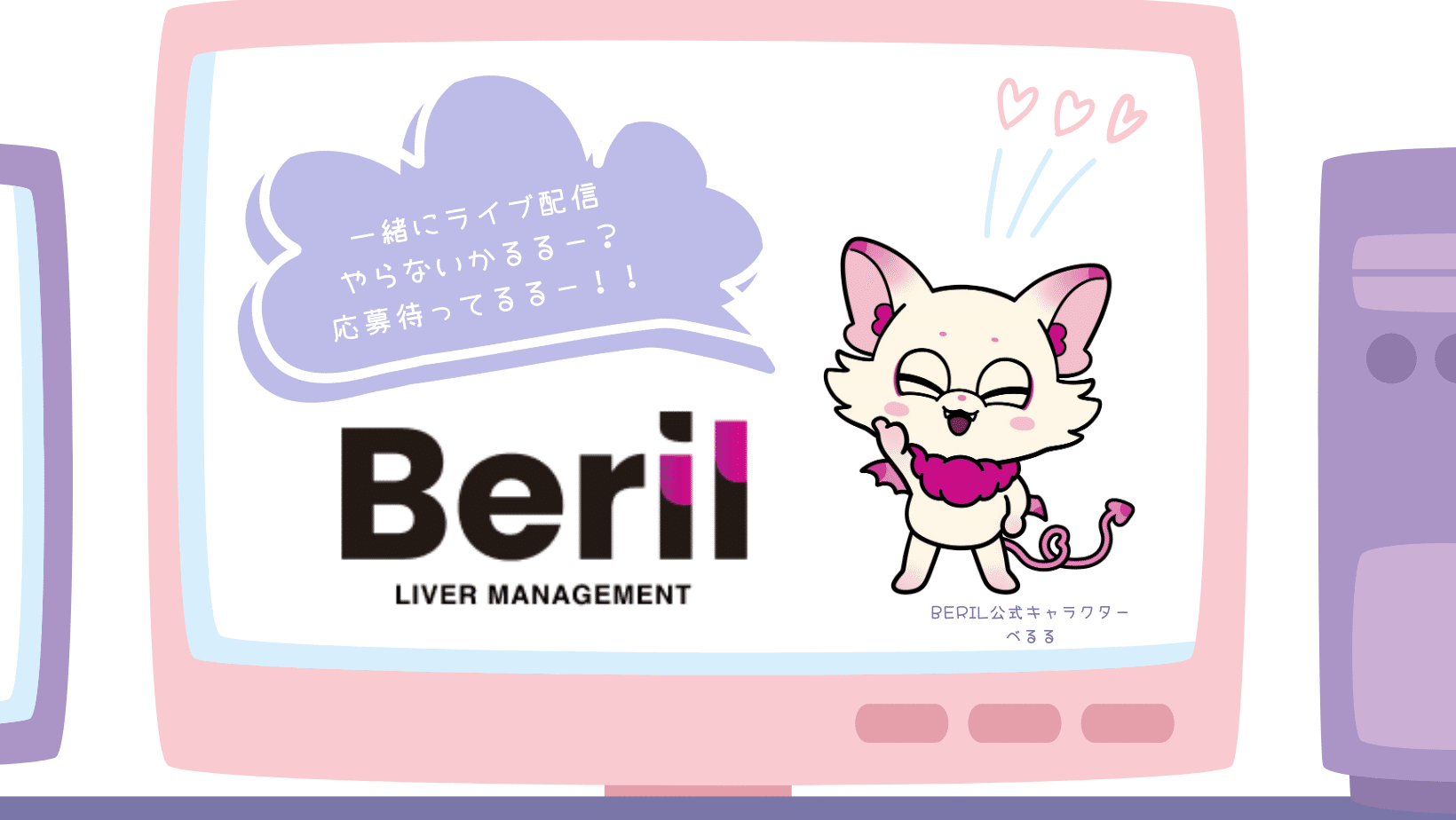 Palmu配信タイトルの改善をサポートするBeril事務所