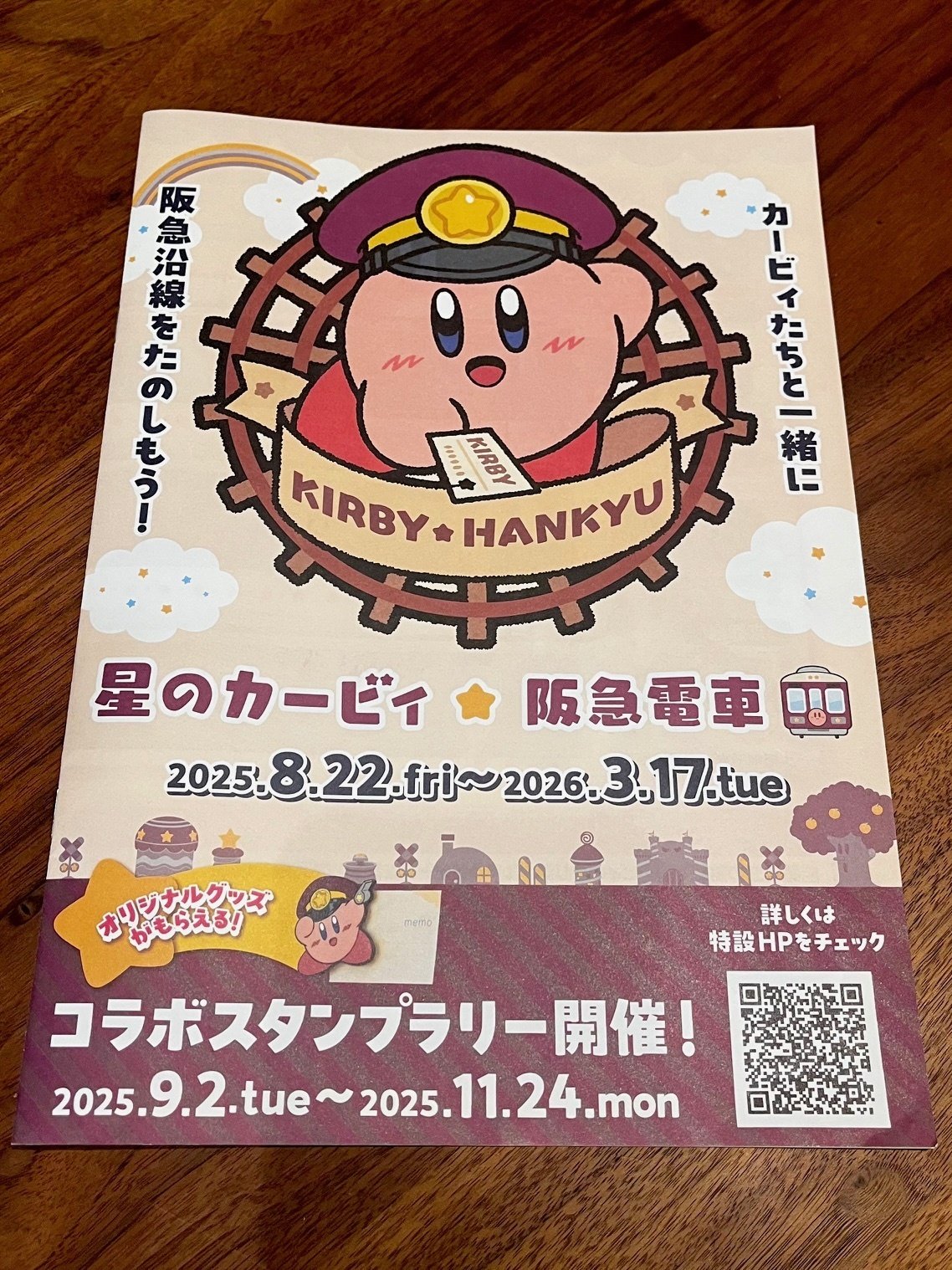 阪急コラボ電車2025☆今年はカービィ☆スタンプラリーやっていくよ