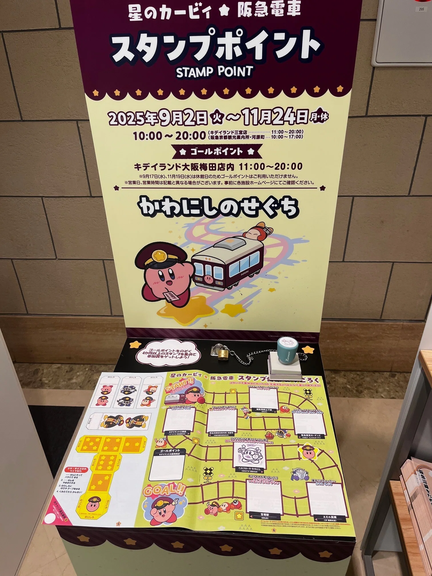 阪急コラボ電車2025☆今年はカービィ☆スタンプラリーやっていくよ