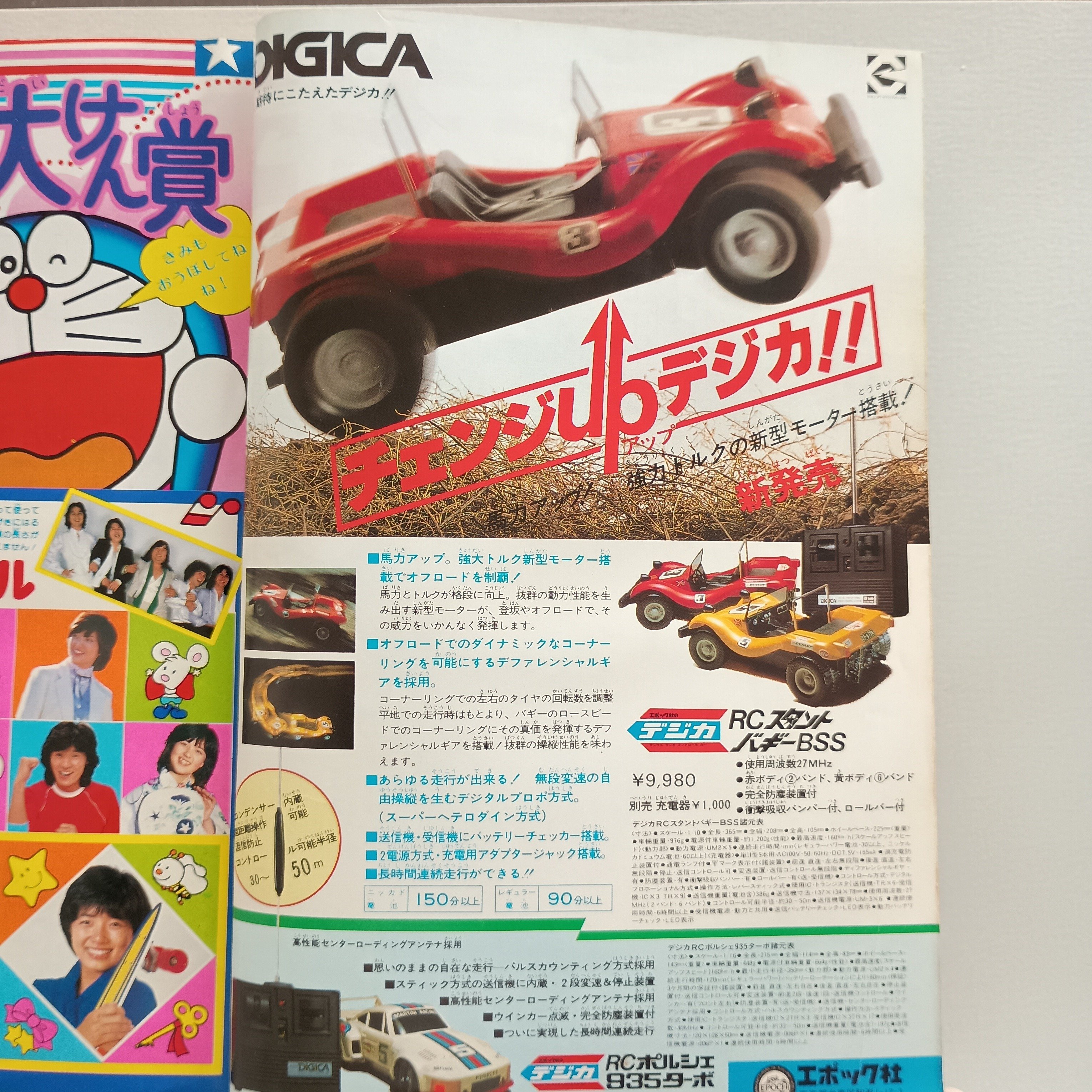 昭和のラジコン トイラジコンカー編｜昭和レトログラフィティ