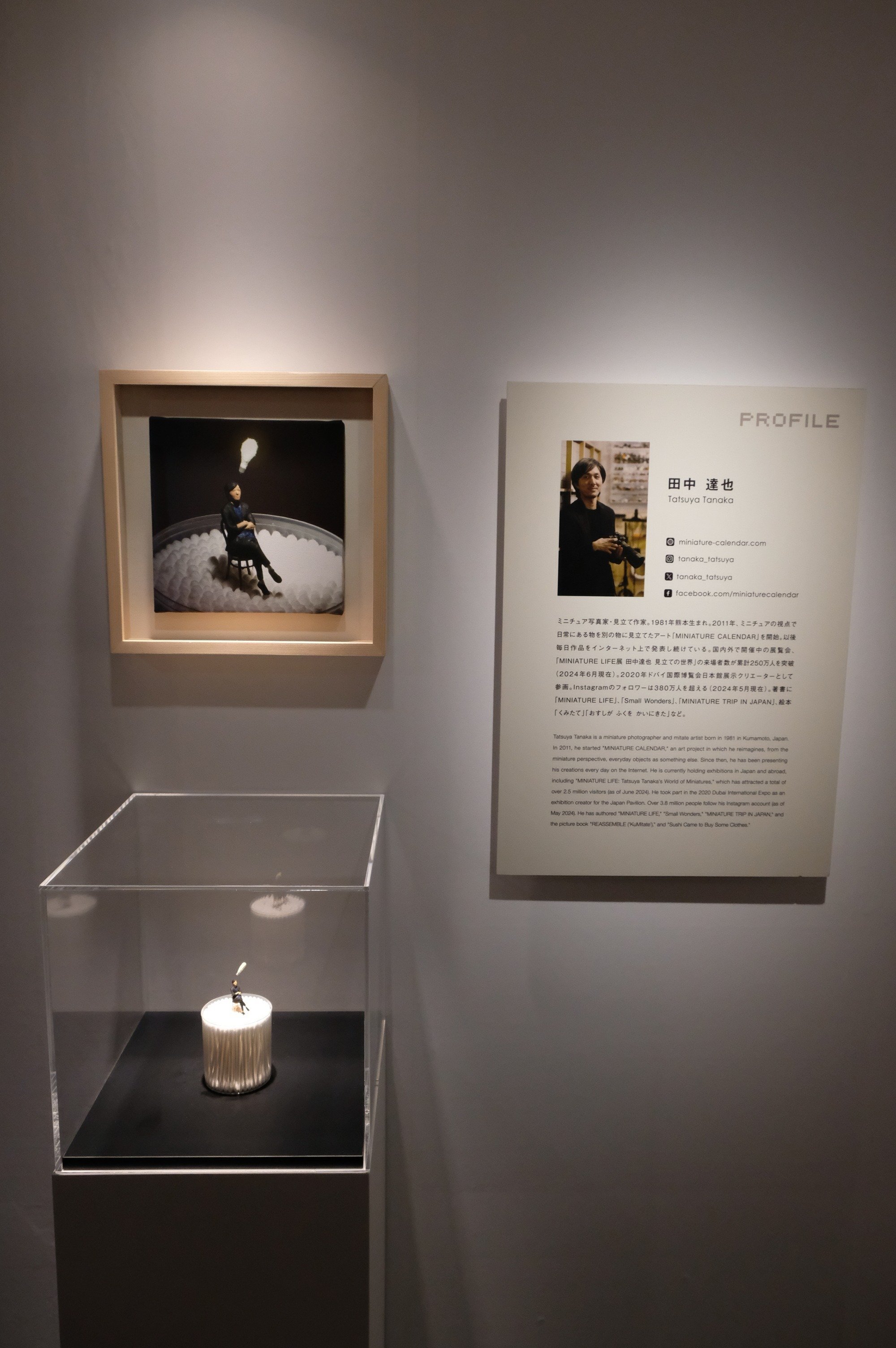 田中達也展 みたてのくみたて MINIATURE LIFE MITATE MIND@京都高島屋