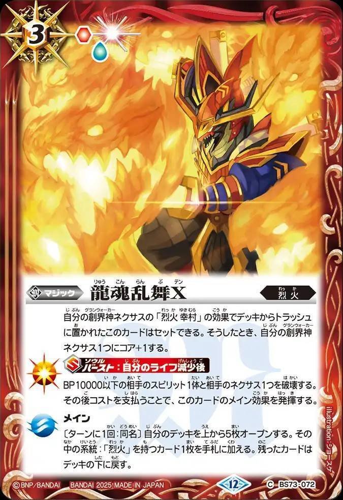 バトスピ　烈火の契約神　烈火幸村　字入りシークレット card-museum_bs73-cp01-sp