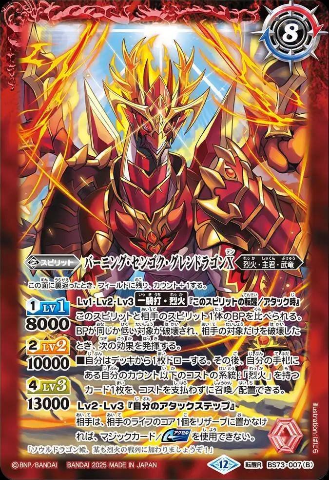 バトスピ】契約•烈火幸村｜ug