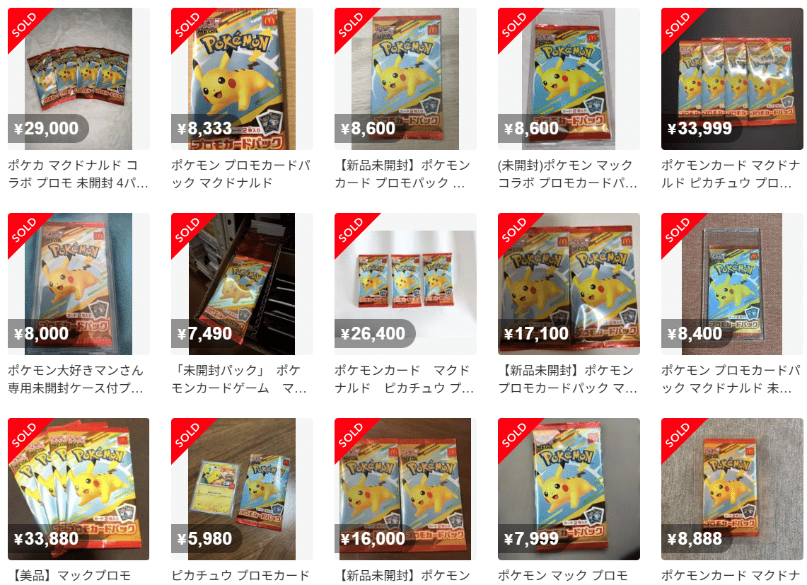 マックピカチュウについて（高騰考察&今後の予想）｜ゆうと
