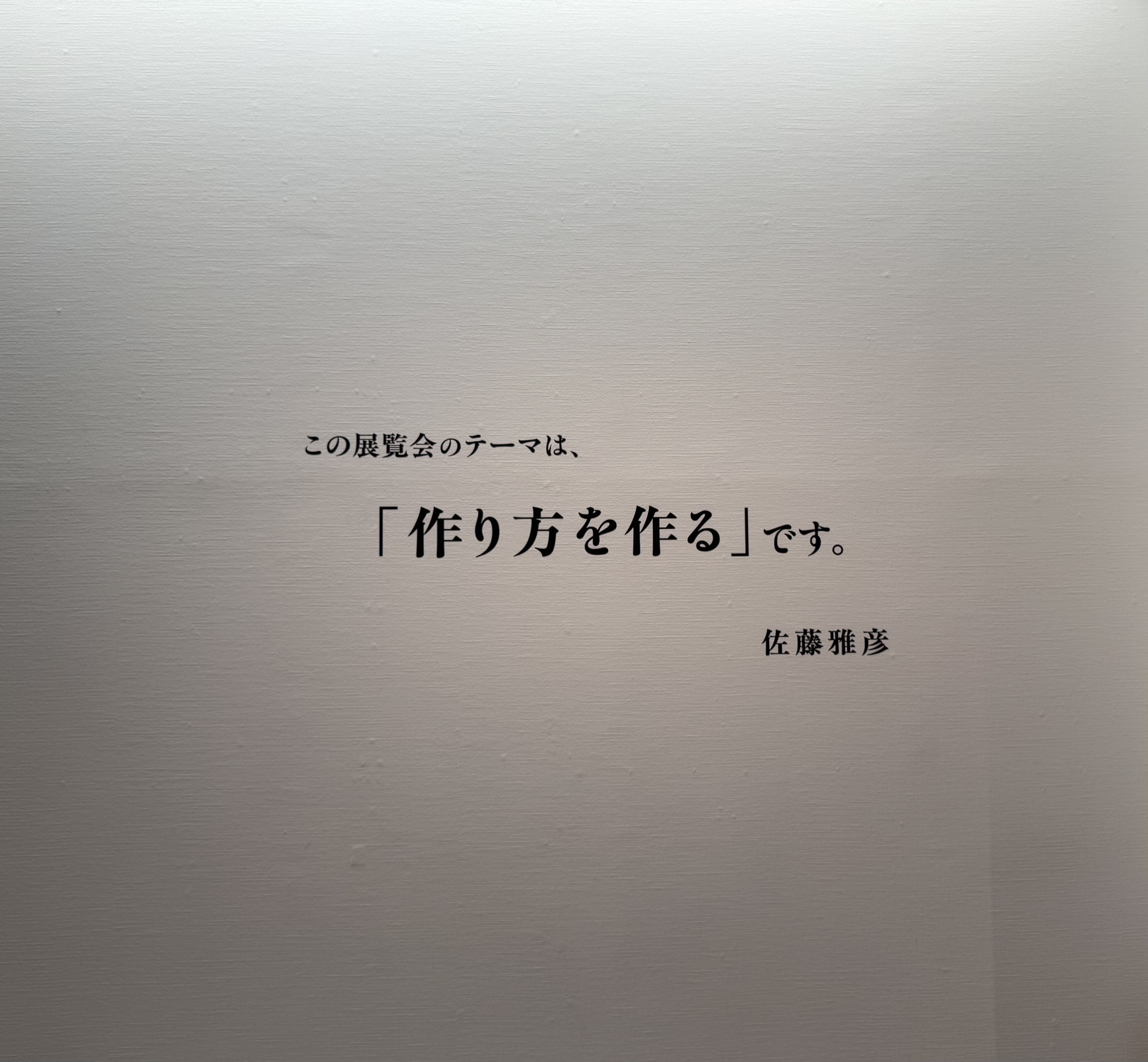 佐藤雅彦展とFurui Rihoライブ！｜倉林 一範