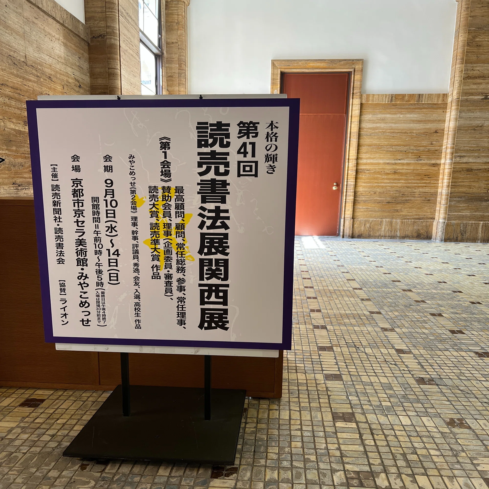 62歳から始めた書道、先生の入賞作品を見て｜京都癒しの旅案内人 下戸 