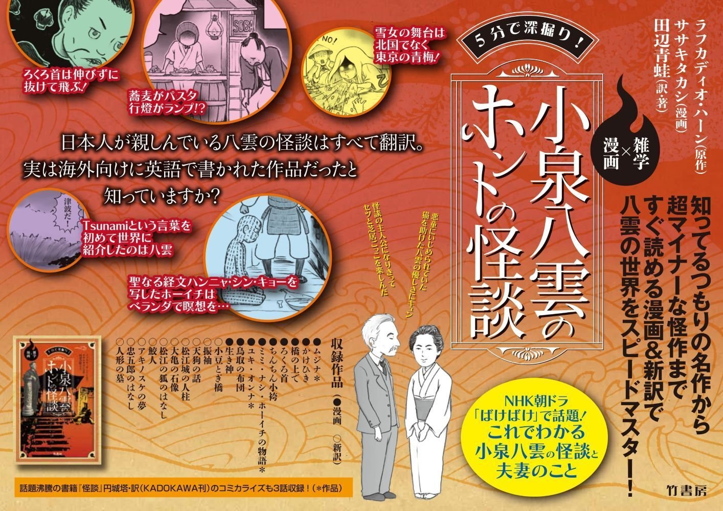 朝ドラ「ばけばけ」がもっと楽しめる！『5分で深掘り！小泉八雲の
