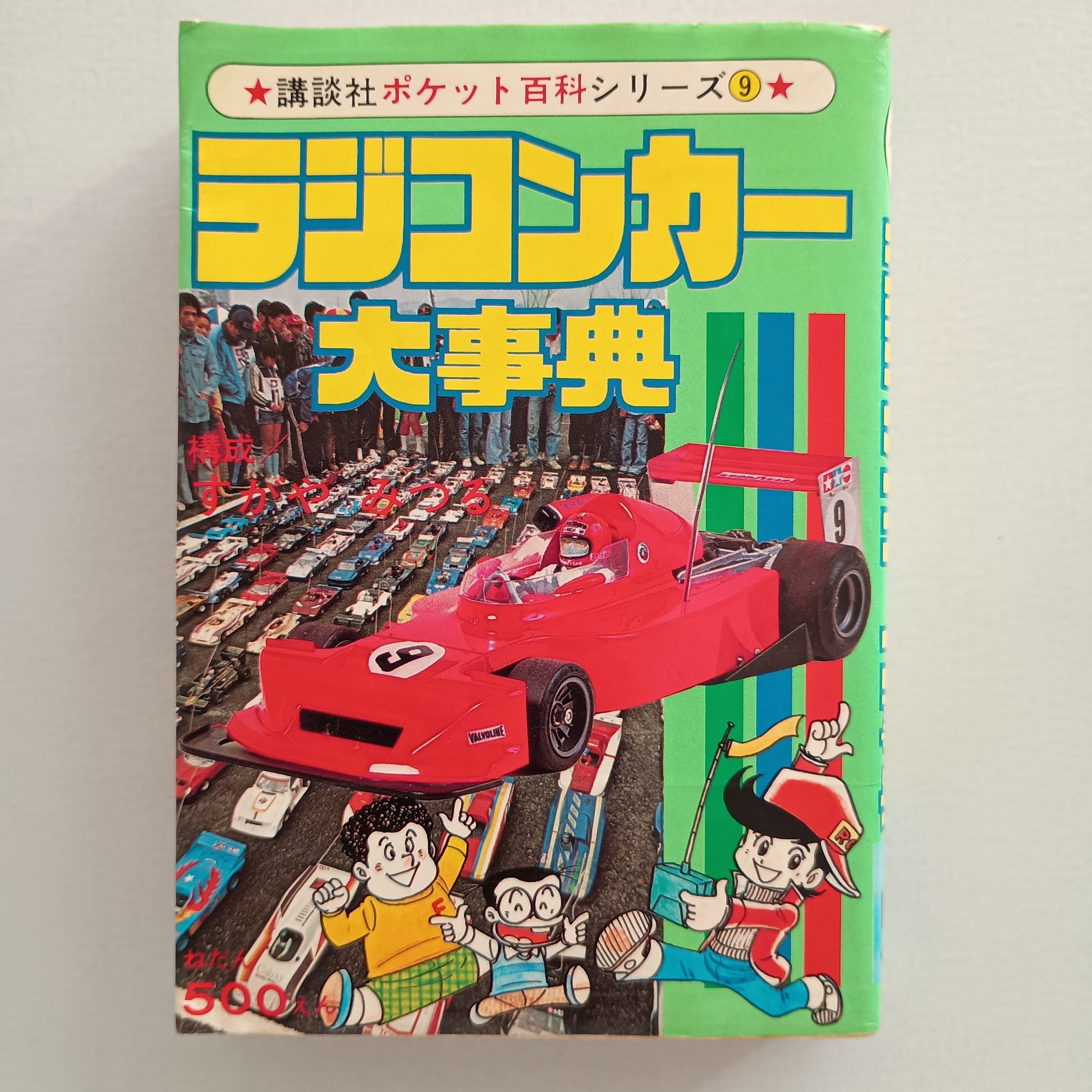昭和のラジコン トイラジコンカー編｜昭和レトログラフィティ