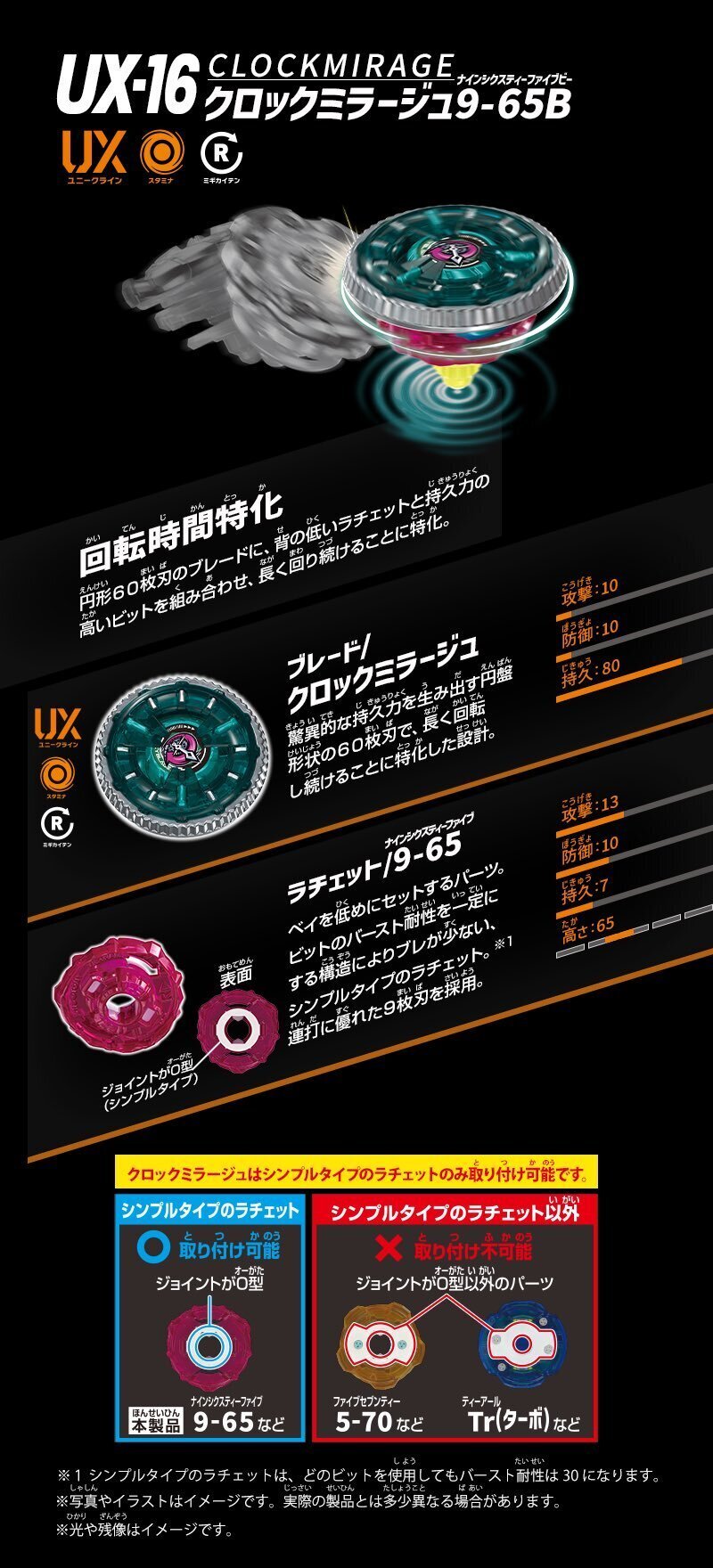 BEYBLADEX ベイブレードX:クロックミラージュ9-65B公開 CLOCK