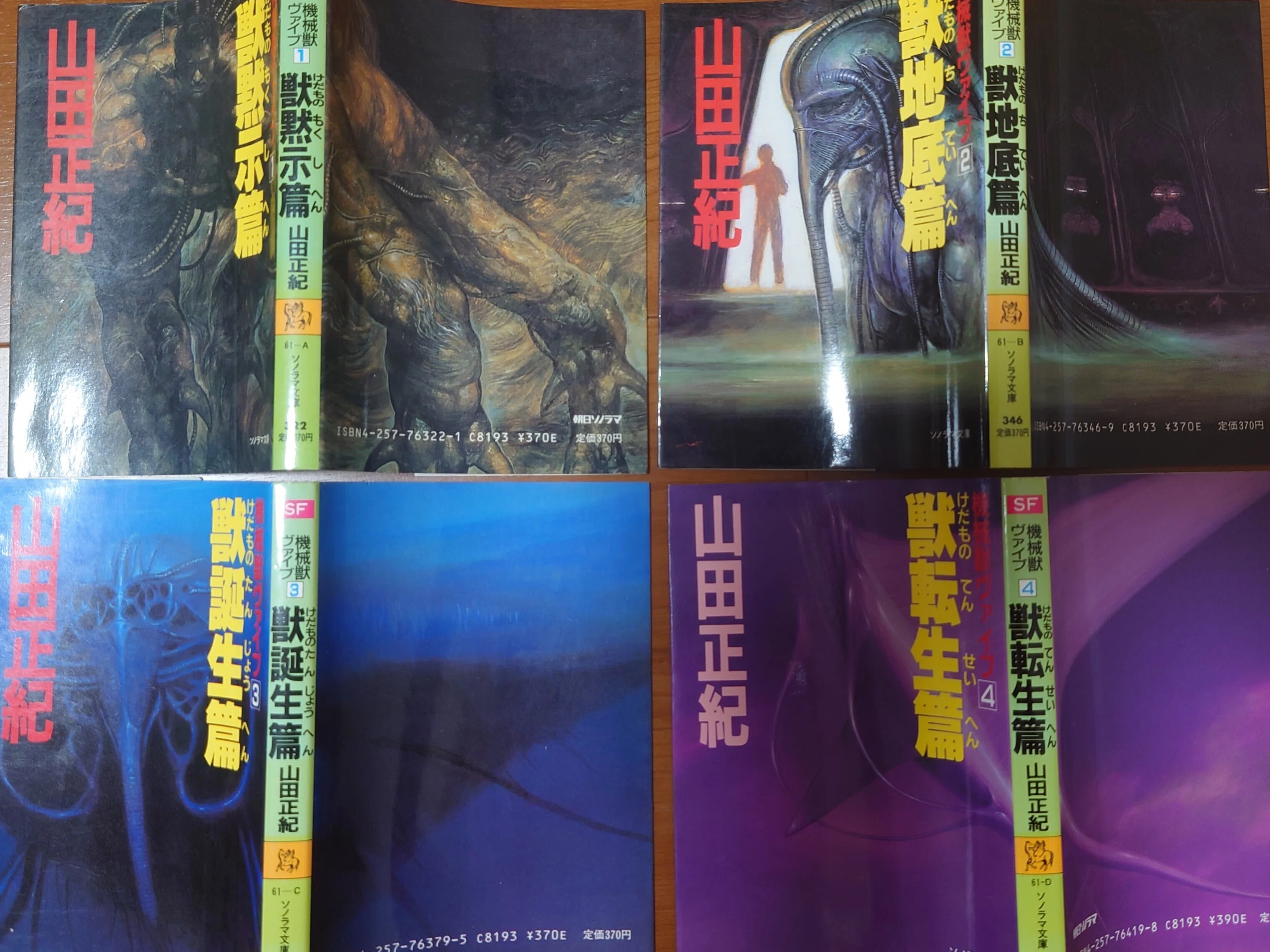 読書記録⑭山田正紀『機械獣ヴァイブ』｜いたみ