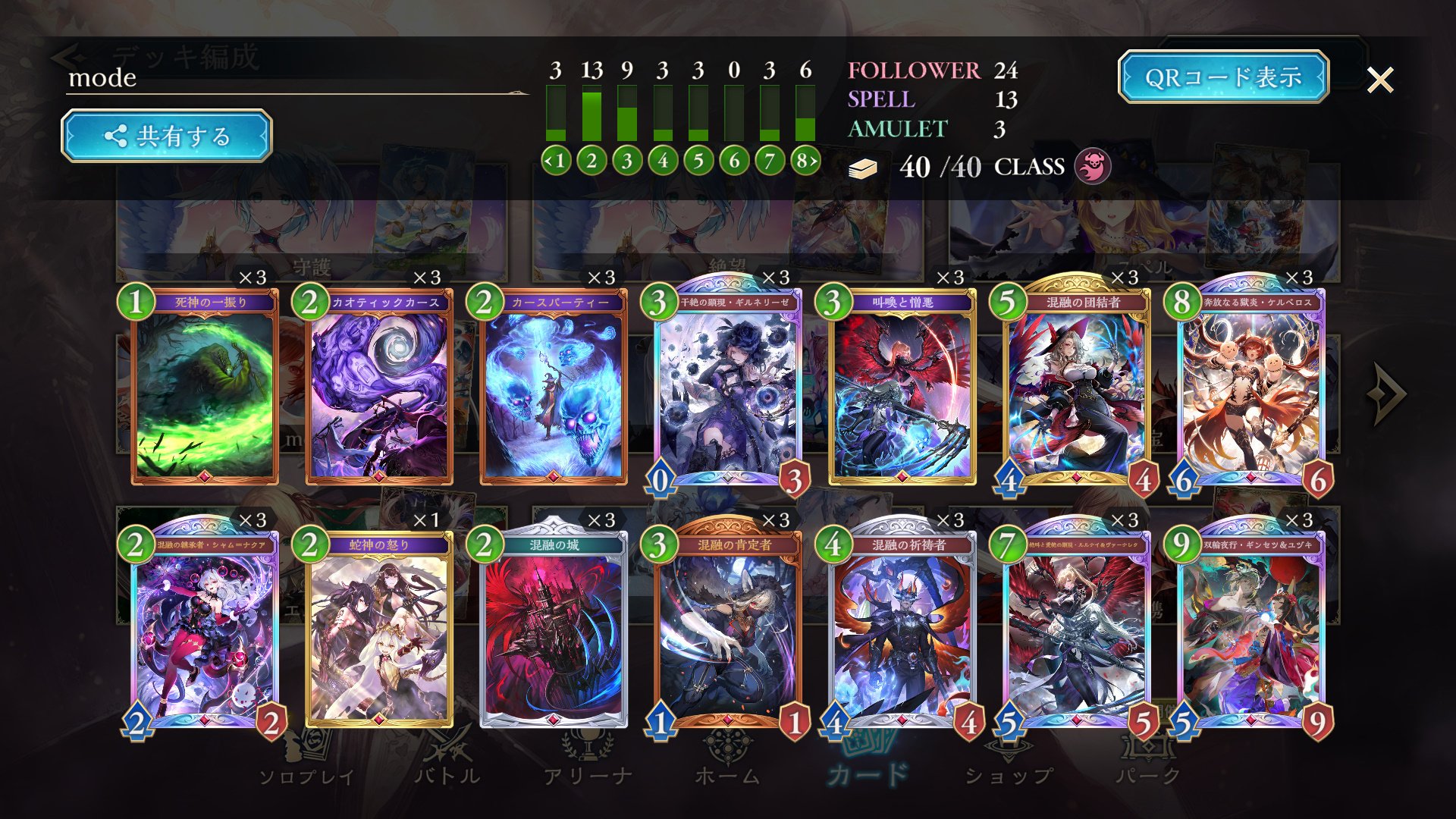 シャドバWB】たのしい モードナイトメア（入門編）【絶傑の継承者