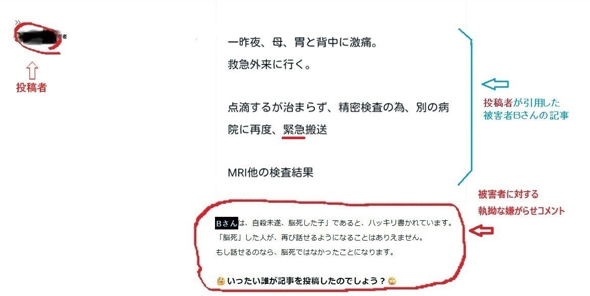 続・noterのみなさまへ 「悪質な嫌がらせコメント」とマスコミ取材対応