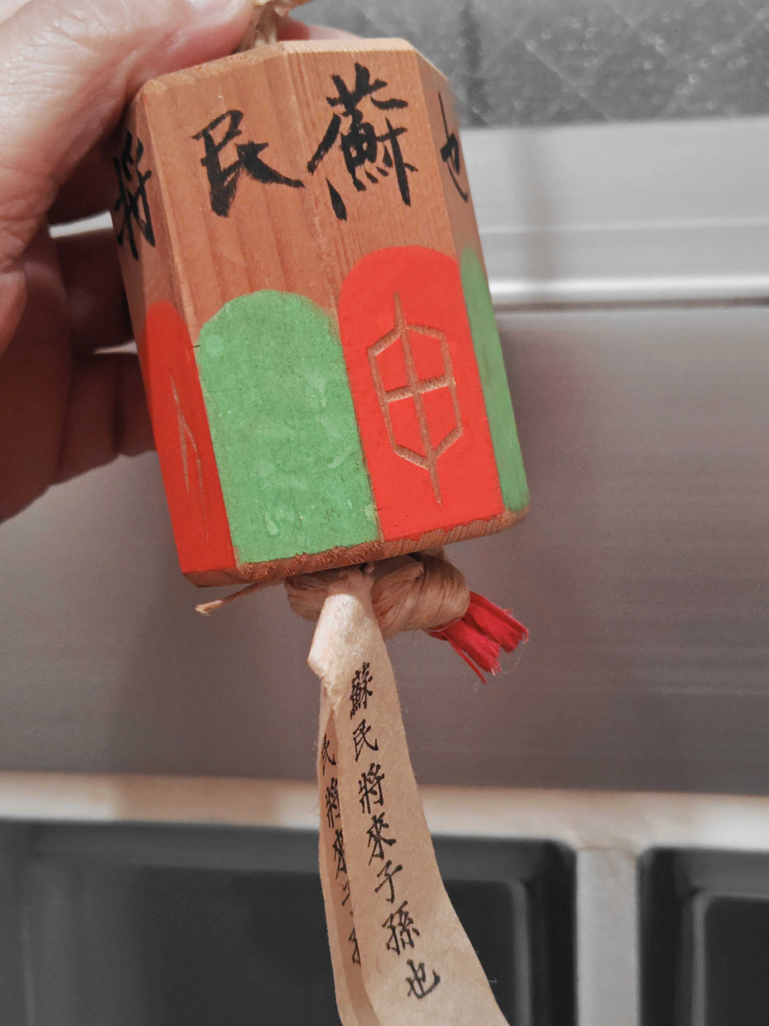 蘇民将来符」 京都八坂神社以外でも授与されます｜左巻きの凝り性