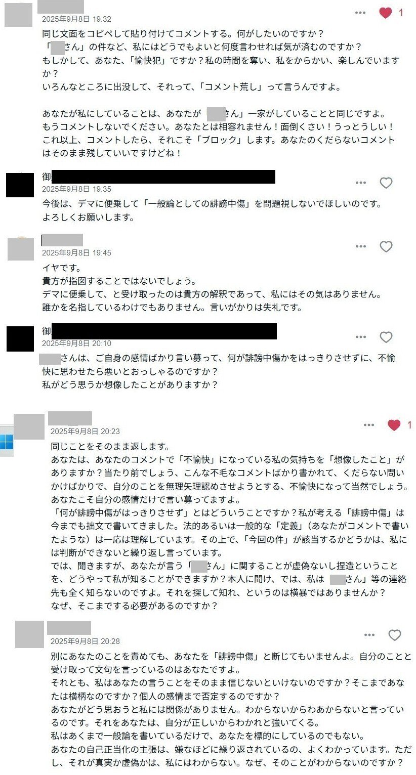 続・noterのみなさまへ 「悪質な嫌がらせコメント」とマスコミ取材対応