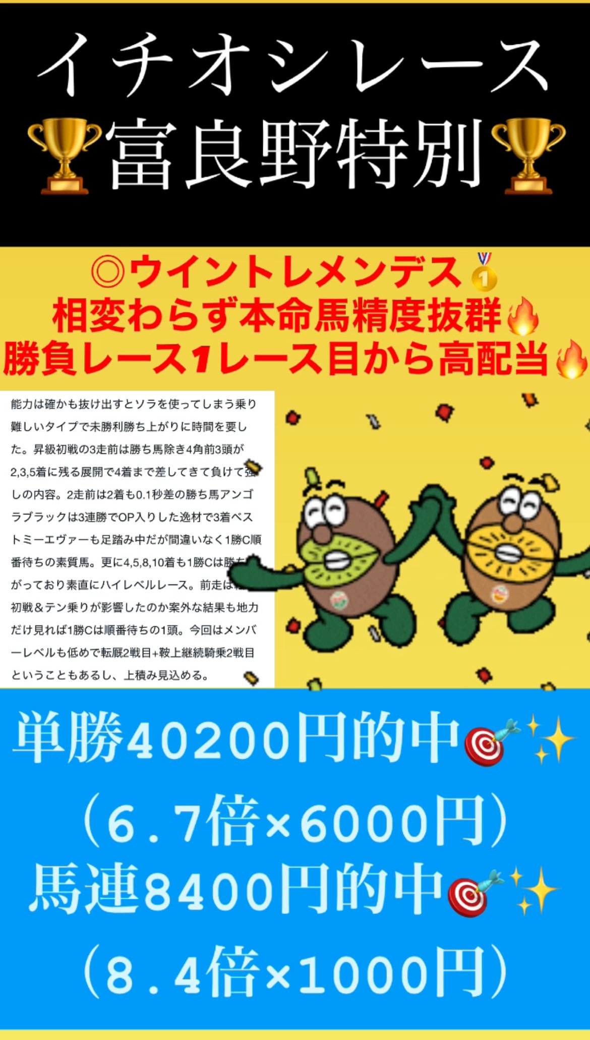 9/13 イチオシレース 中山7R 3歳未勝利🐴 先週は勝負レース