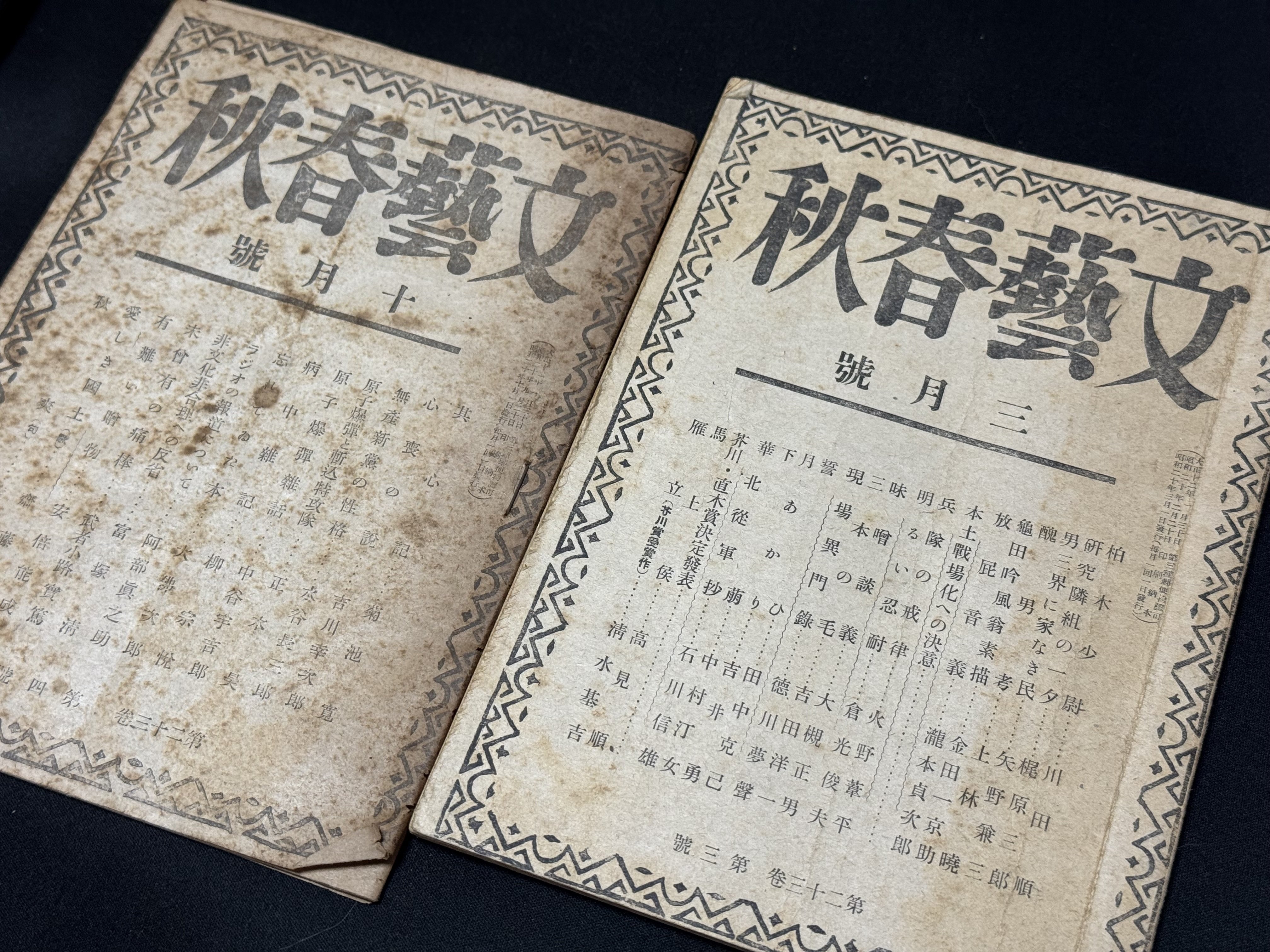 大平洋戦争敗戦前後の「文藝春秋」を比べてみました｜信州戦争資料