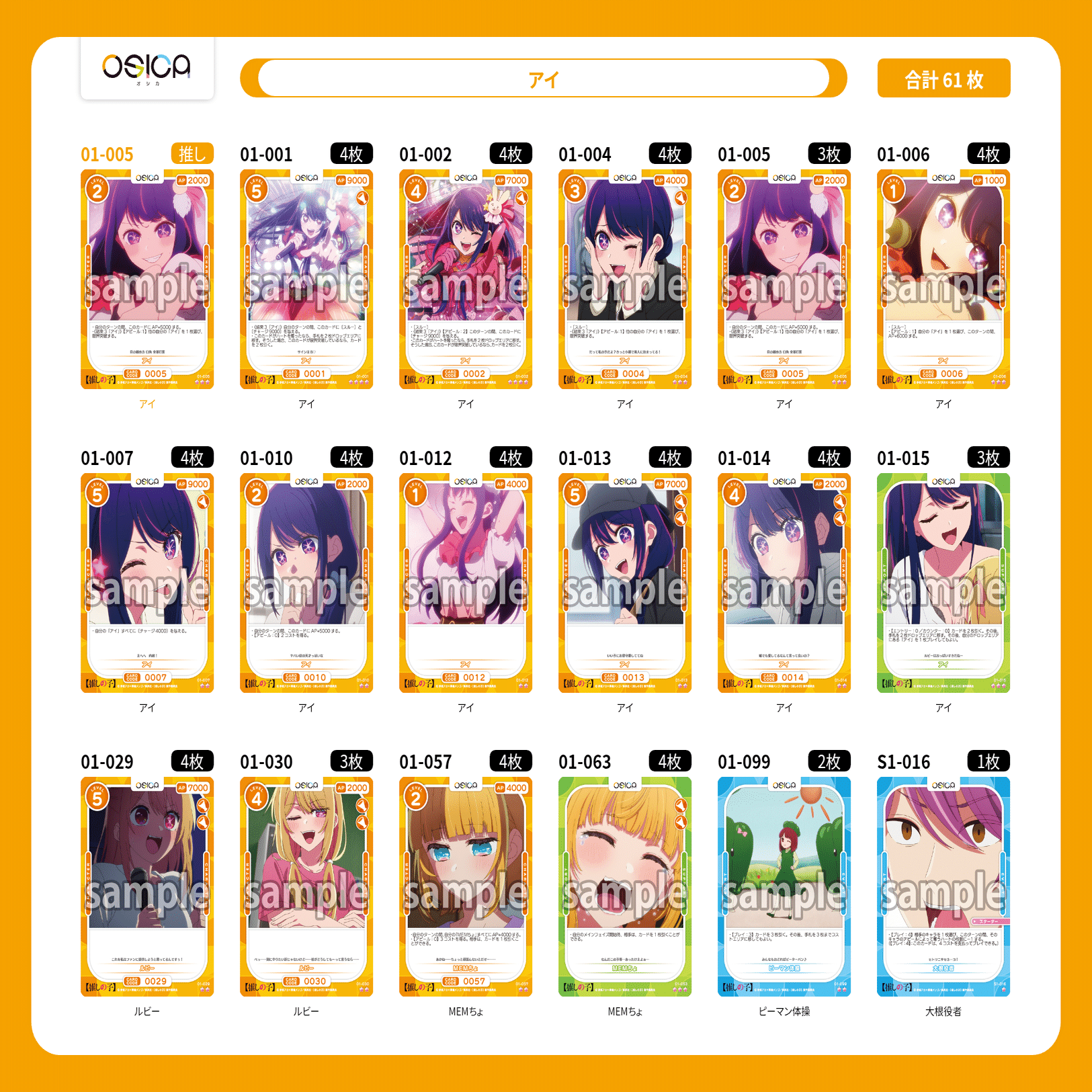OSICA】推しの子 デッキ集｜hどんしぇおd