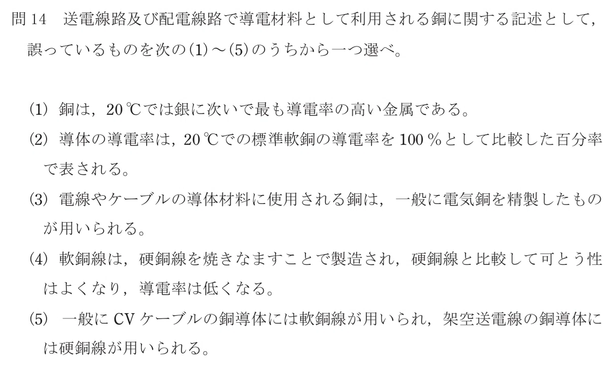 令和6年度 下期 第3種 電力 問14