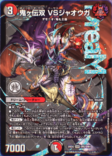 新規DMR《鬼ヶ伝双VSジャオウガ》《勝熱伝双モモキングVS》の評価