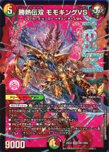 新規DMR《鬼ヶ伝双VSジャオウガ》《勝熱伝双モモキングVS》の評価