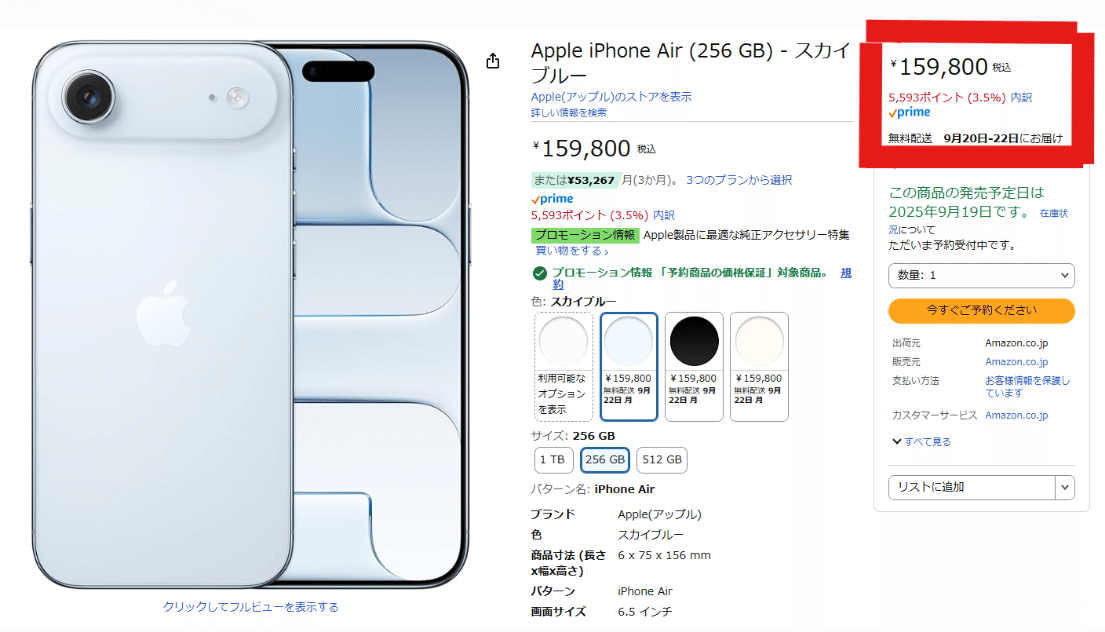 iPhone 17 Air 256GB スカイブルー 未開封シール付き iPhone 17 Air 256GB スカイブルー 未開封シール付き iPhone 17を一番安く