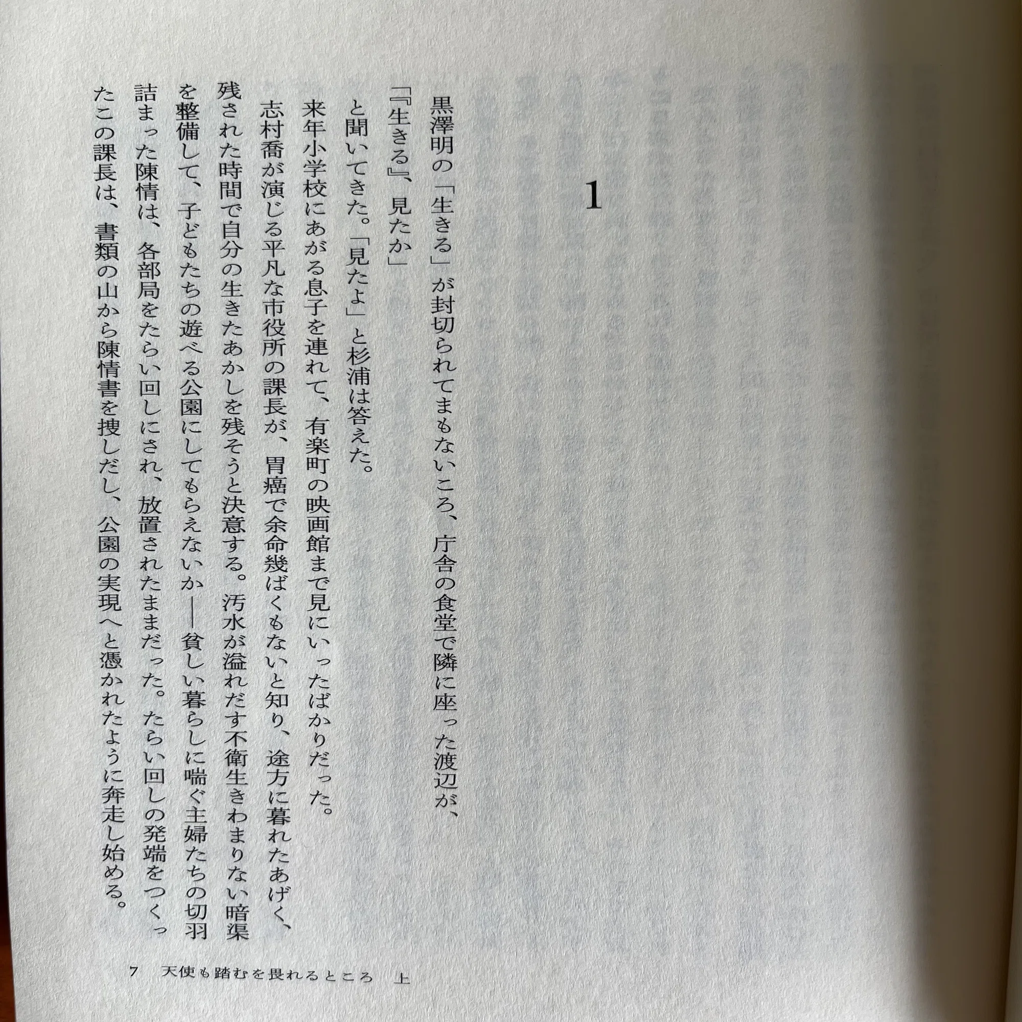 天使も踏むを畏れるところ」という本｜リプサム