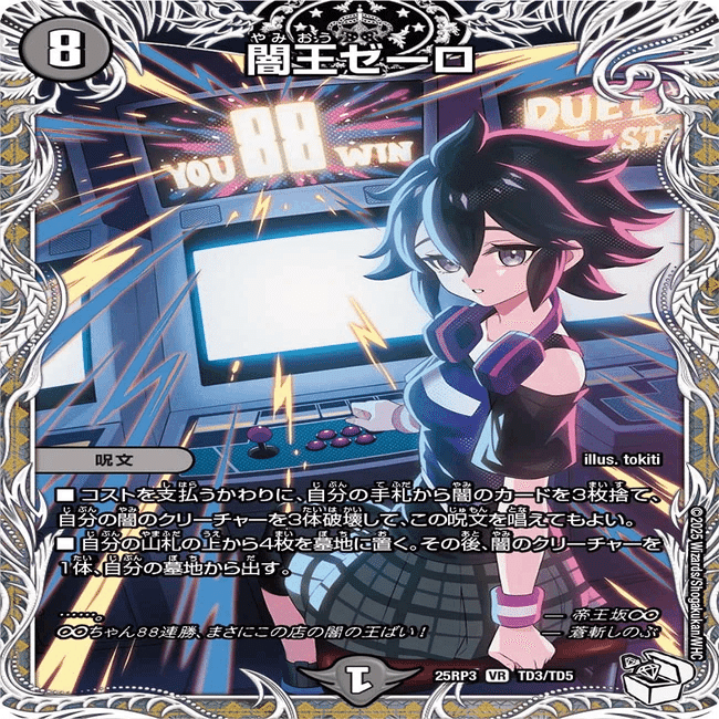 闇王ゼーロはスコーラーなのかもしれないという話｜三升