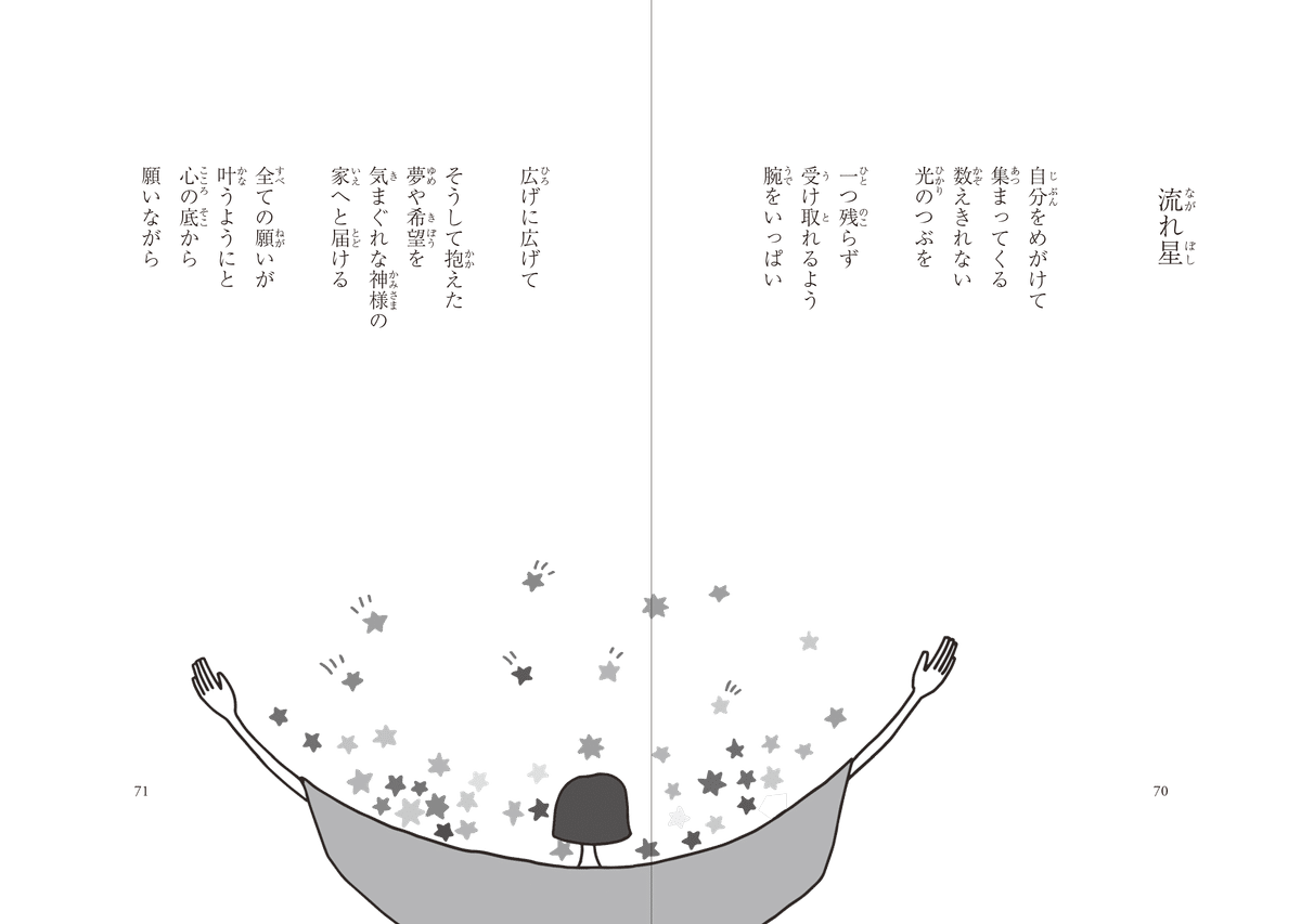 詩人・星野良一さん詩作への思いー『星の声、星の子へ』｜銀の鈴社