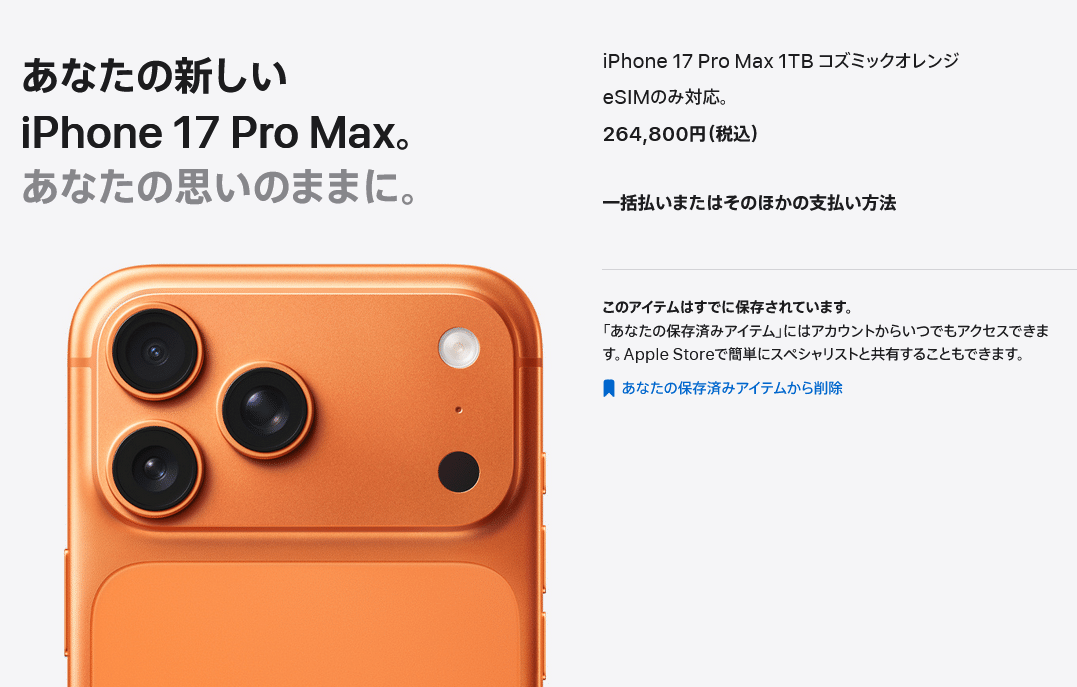 香港版 iPhone17Pro Max 1TB コズミックオレンジ 未開封 香港版 iPhone17Pro Max 1TB コズミックオレンジ 未開封 iPhone 17 Pro
