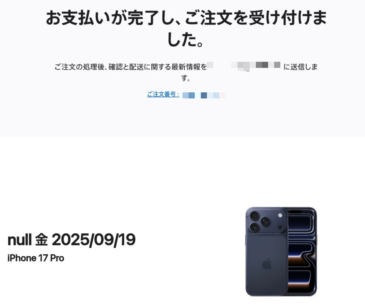 iPhone17 Pro買いました│お届け予定日がわからない問題【解決済