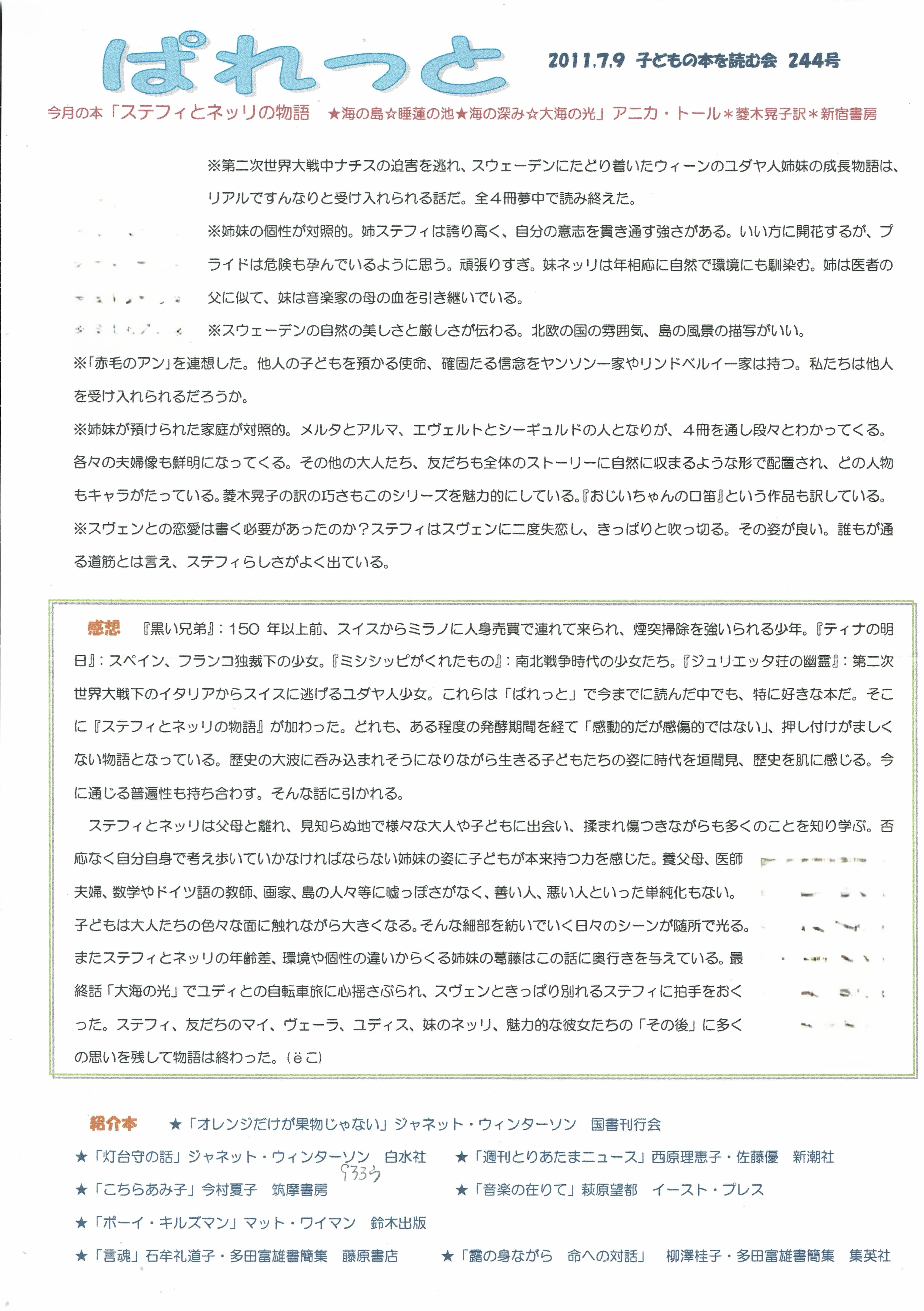 ぱれっと通信＃244「ステフィとネッリの物語」｜ぱれっと