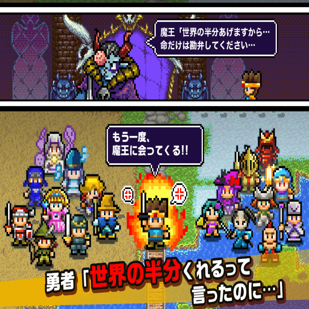 熱中】勇者に命乞いをして世界の半分をあげると約束した魔王を再度しばきに行く斬新なRPGが面白い｜アプリ大学＠累計58万PV