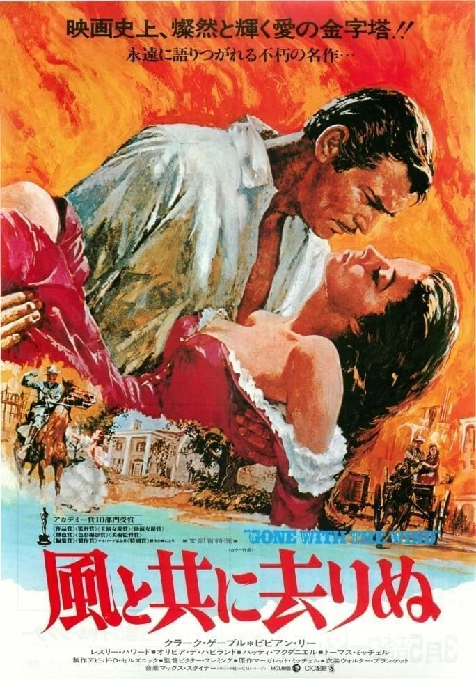 「風と共に去りぬ」前半　園遊会で魅力を振り撒くスカーレットオハラ ヴィクター・フレミング監督 『風と共に去りぬ』 ： 北村紗衣は、現代