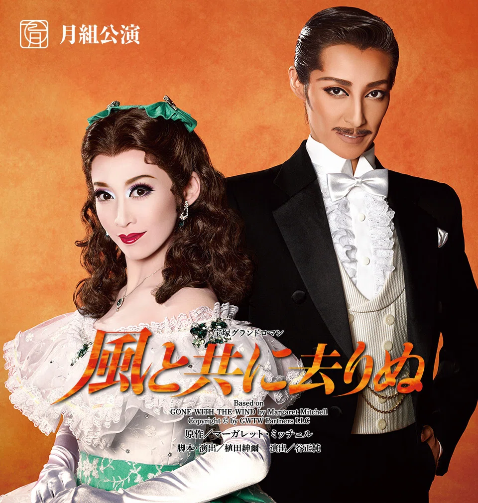 ヴィクター・フレミング監督 『風と共に去りぬ』 ： 北村紗衣は、現代