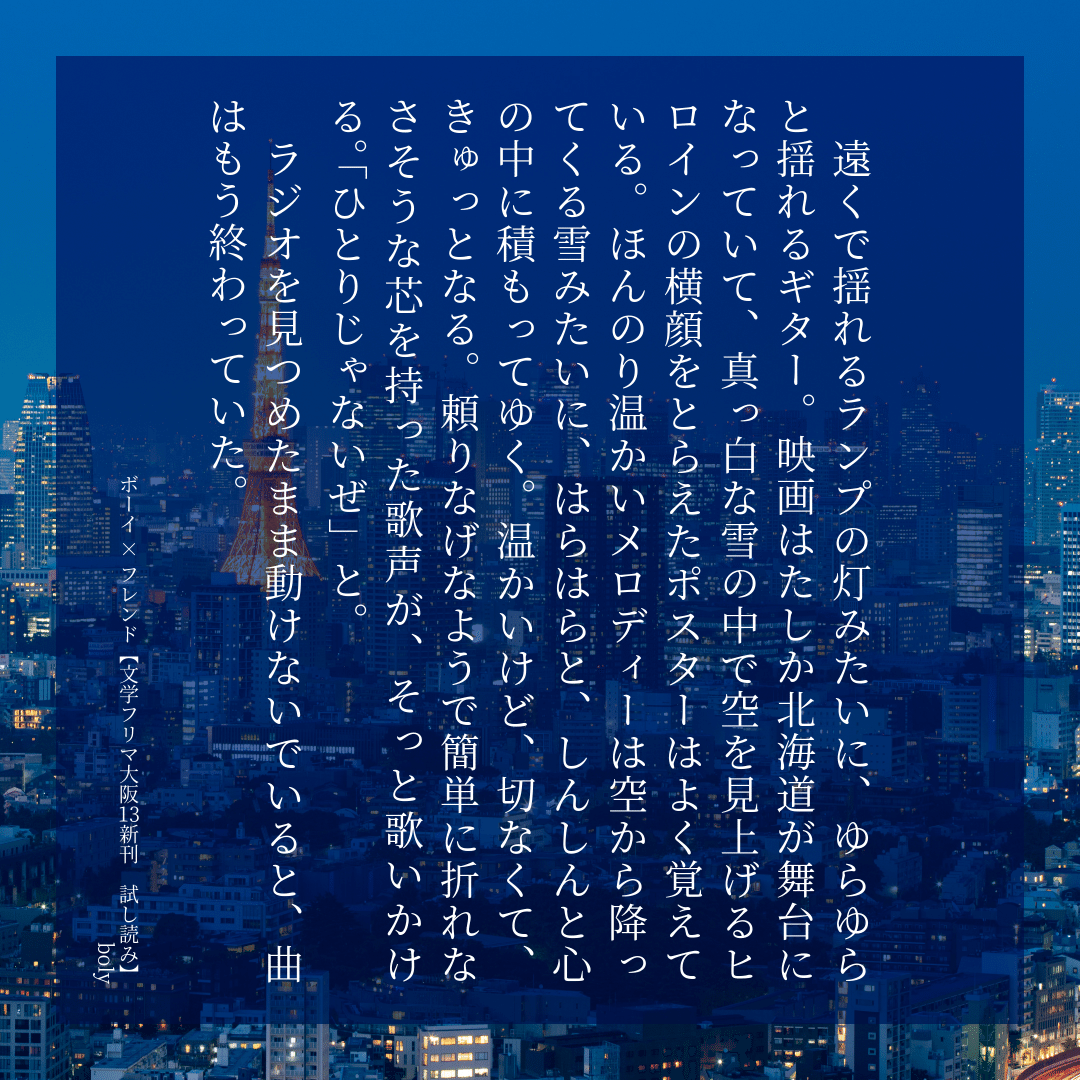 説明文、プロフィール必読さん専用 明日、文学フリマ大阪13出店します」のお知らせと、長い自分語り