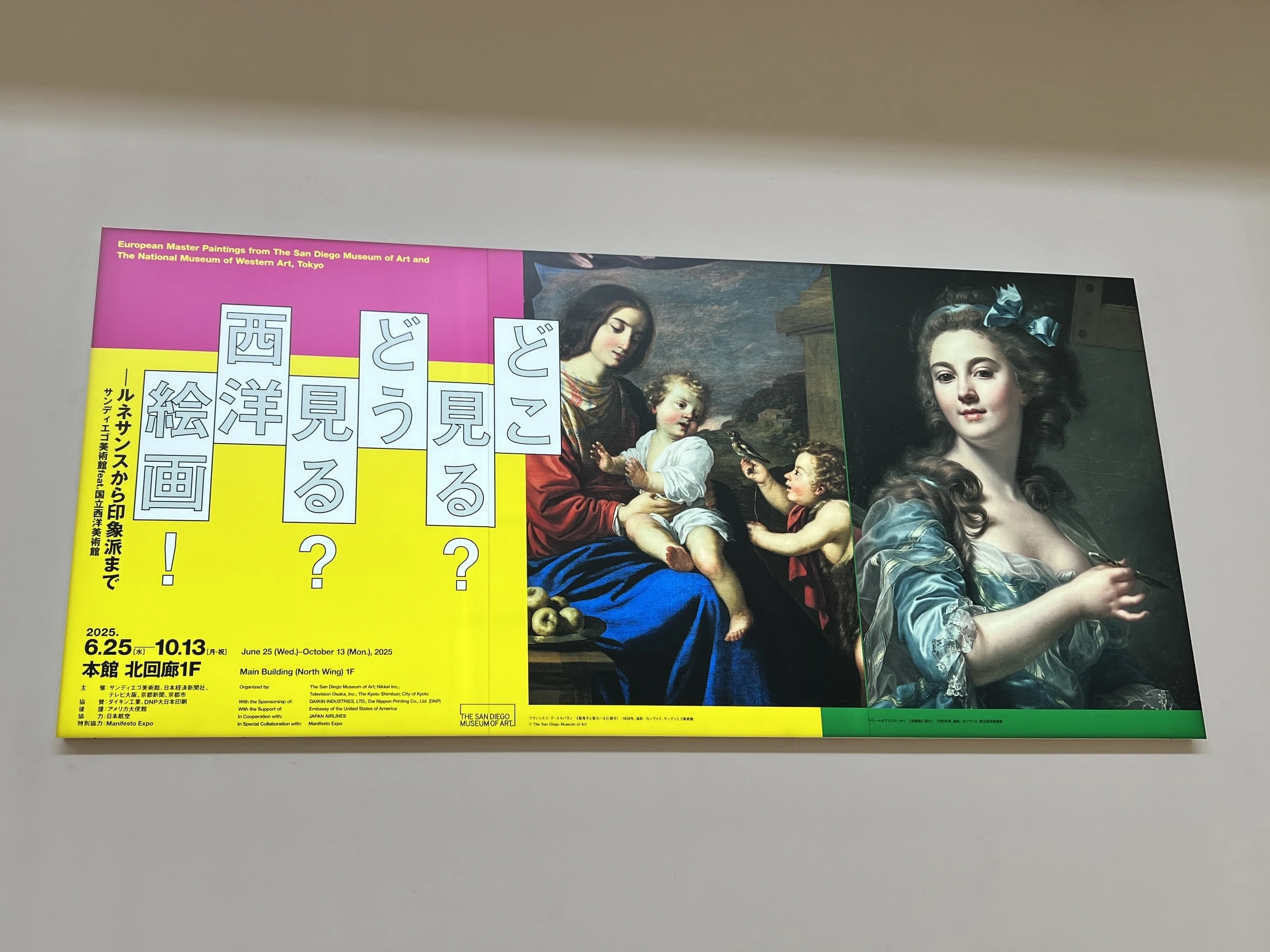 どこ見る？どう見る？西洋絵画展を訪れて｜京都癒しの旅案内人 下戸