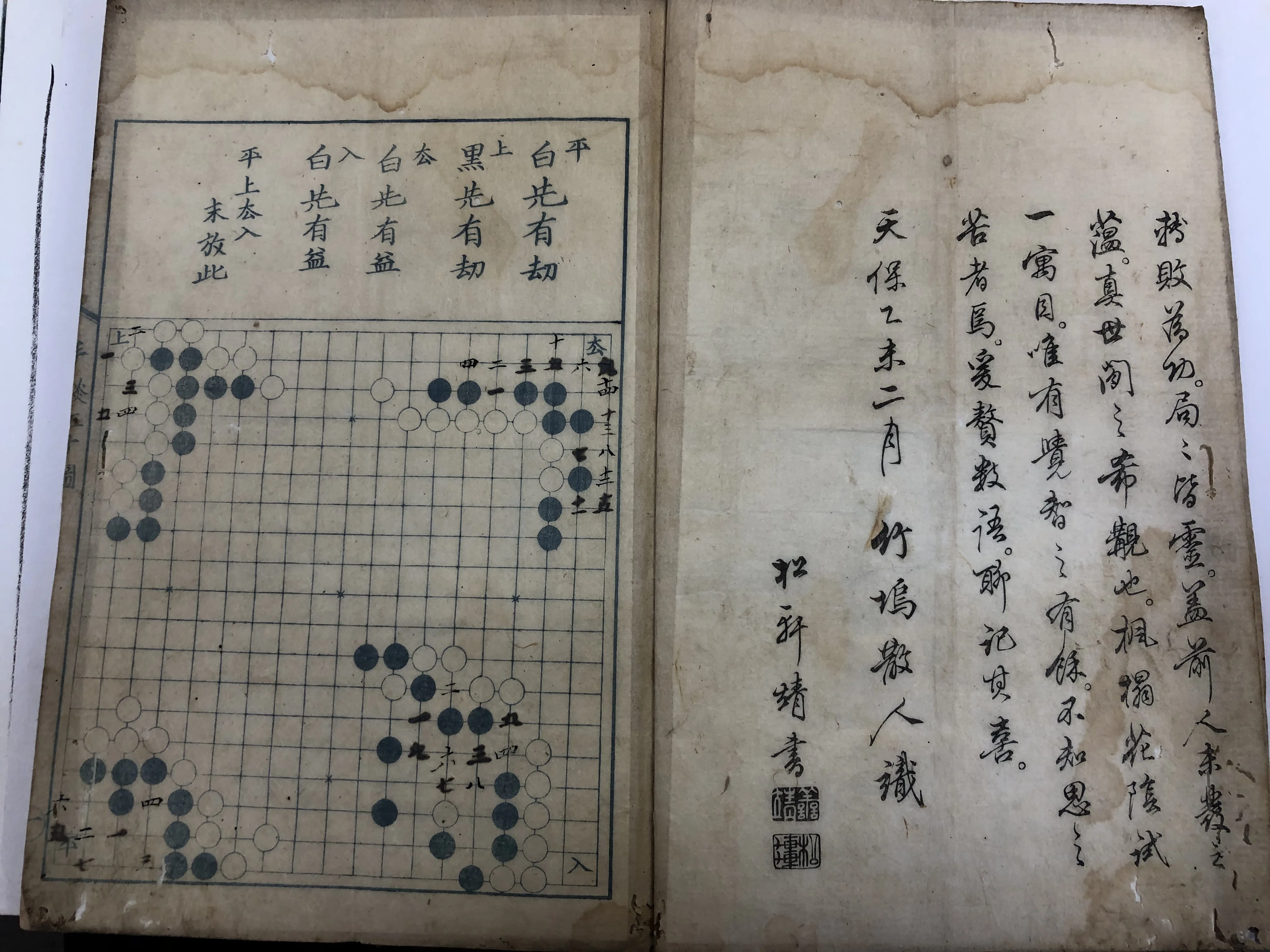 詰碁考④ 幻の古典棋書「碁経衆妙後編」と「玄覧」｜烏天狗クーロン